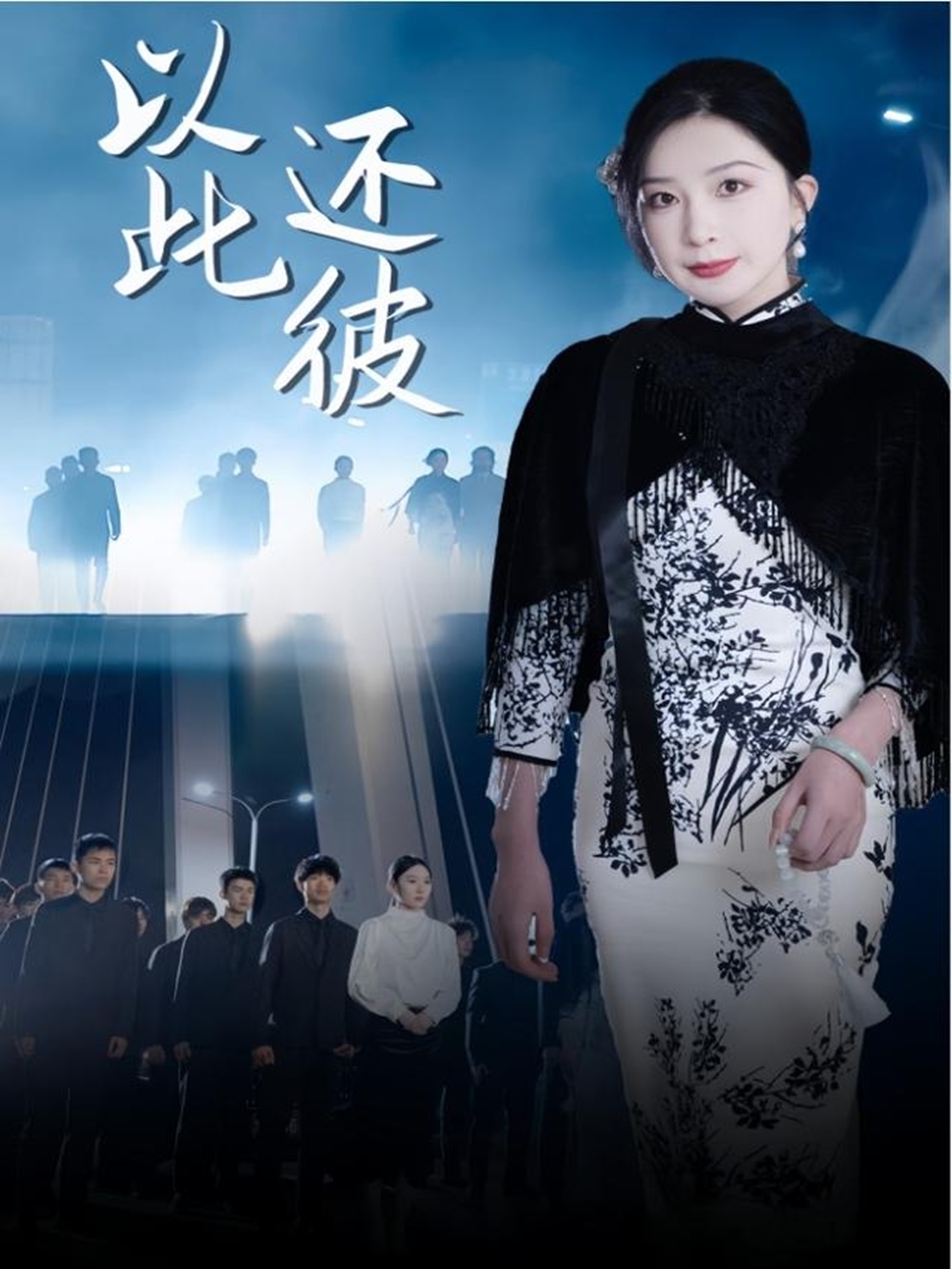 短剧以此还彼全集免费在线,高清画质,大结局已完结,精彩剧情等你来看!  第1张 短剧以此还彼全集免费在线,高清画质,大结局已完结,精彩剧情等你来看!  第1张