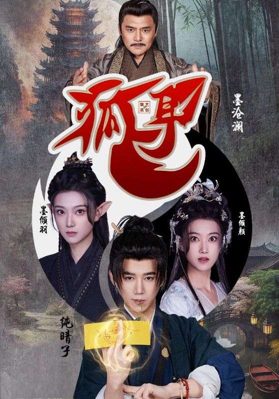 狐耳短剧高清无广告,全集免费在线观看,大结局已完结!  第1张 狐耳短剧高清无广告,全集免费在线观看,大结局已完结!  第1张