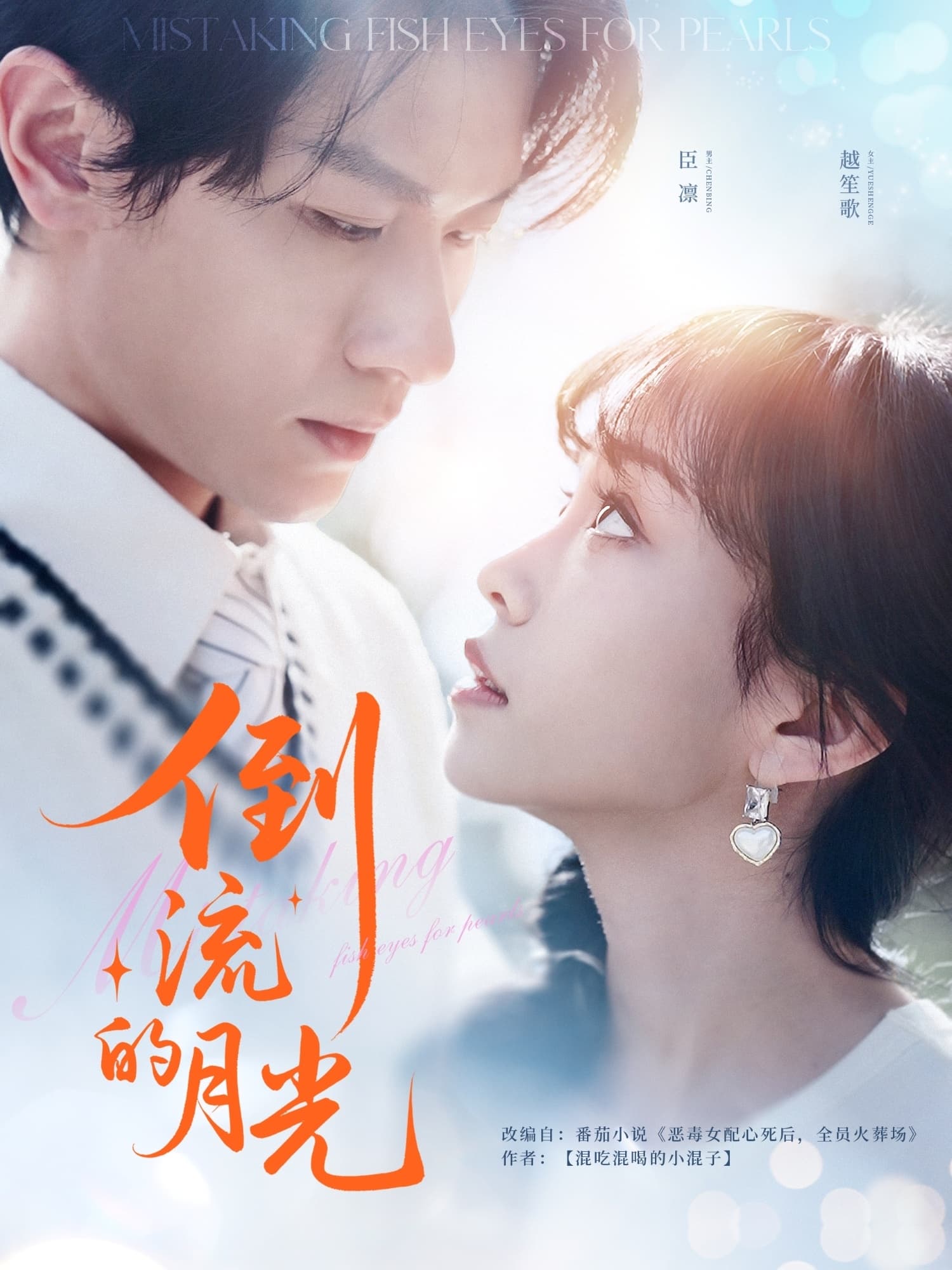 短剧倒流的月光全集免费在线，高清画质，大结局震撼来袭！  第1张