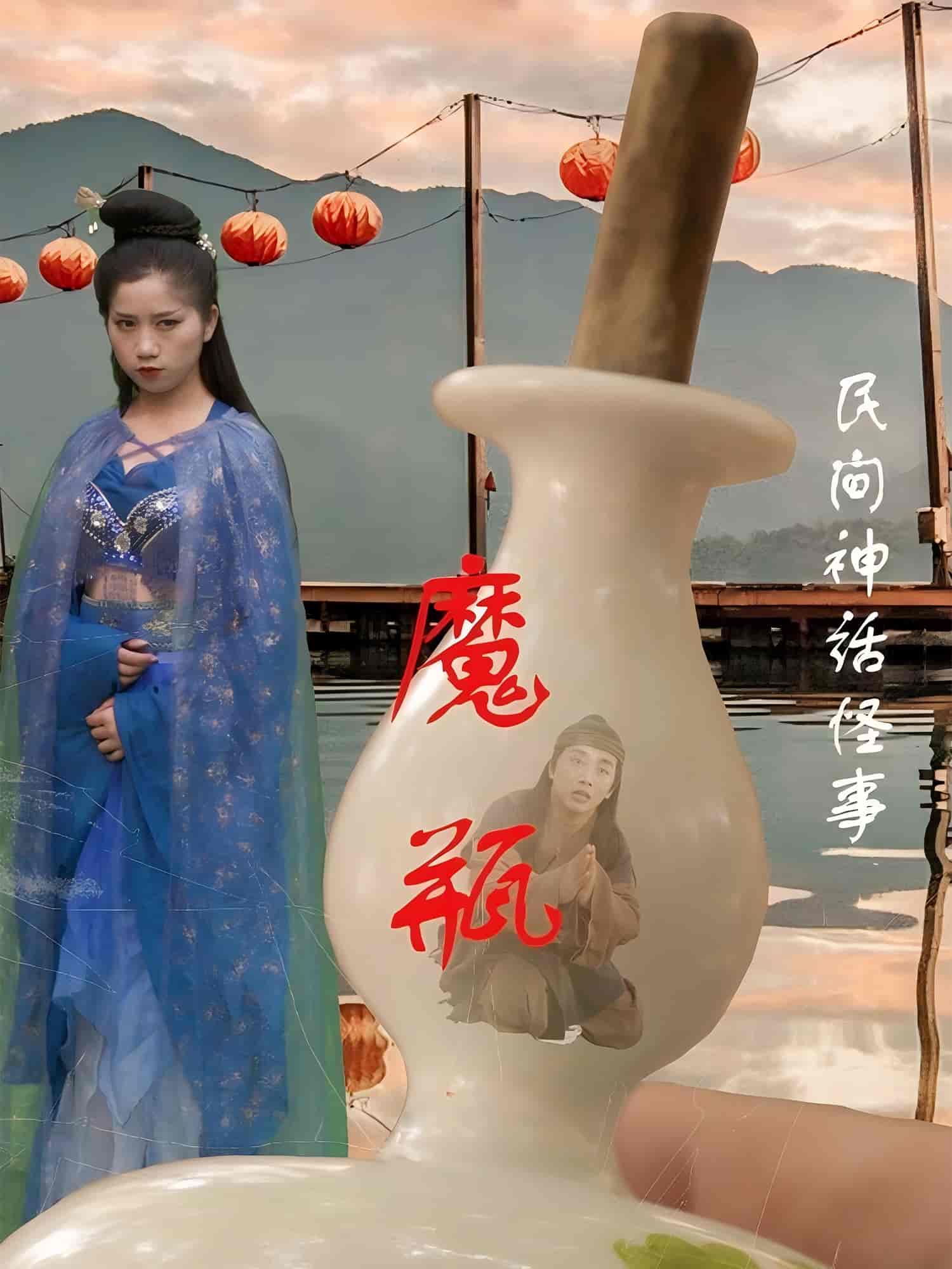 短剧魔瓶免费高清全集完整版,在线随心享,畅看精彩剧情,轻松追更无间断。 第1张 短剧魔瓶免费高清全集完整版,在线随心享,畅看精彩剧情,轻松追更无间断。 第1张