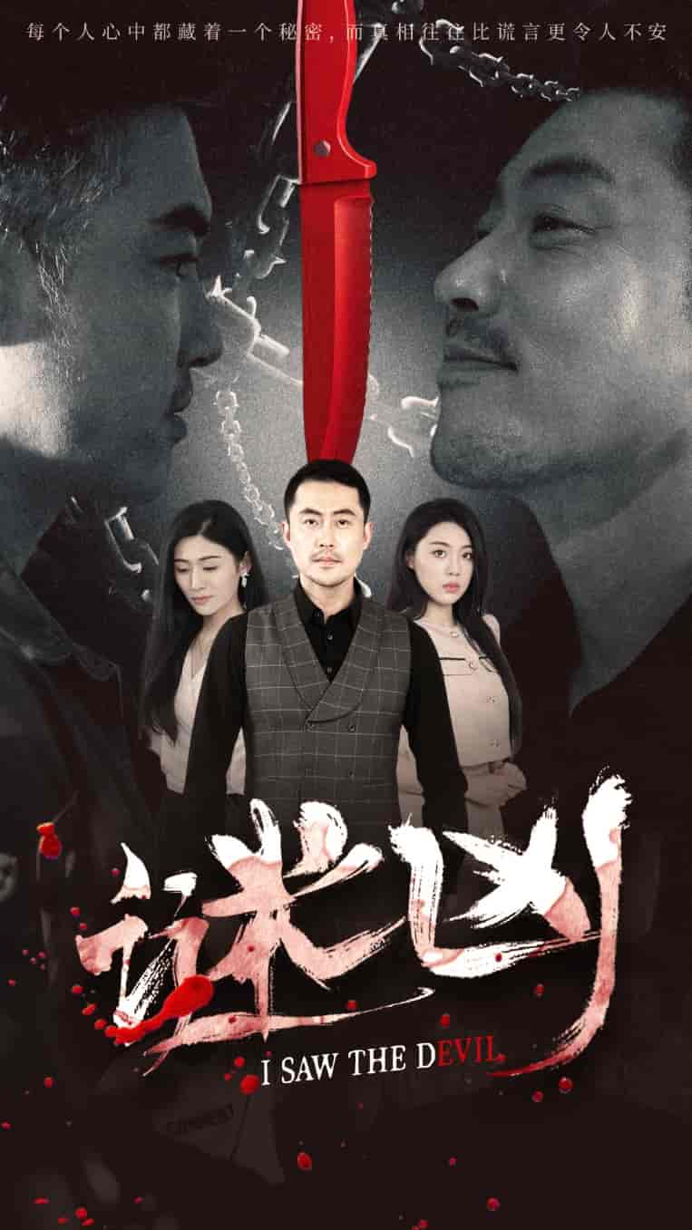 短剧《谜凶》 免费看高清全集,大结局震撼揭晓  第1张 短剧《谜凶》 免费看高清全集,大结局震撼揭晓  第1张