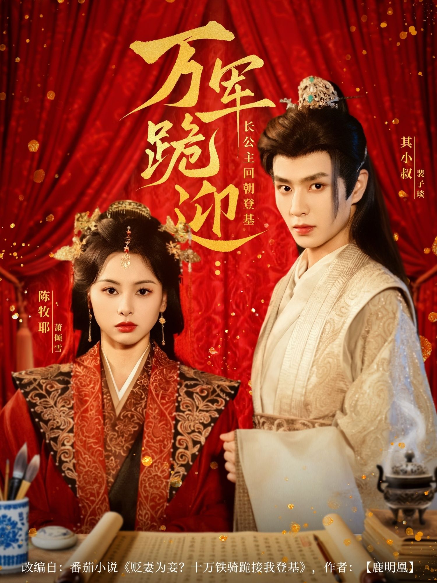 万军跪迎长公主回朝登基高清无删减全集！长公主携万军荣归，朝堂跪迎登基，在线免费看爽！  第1张