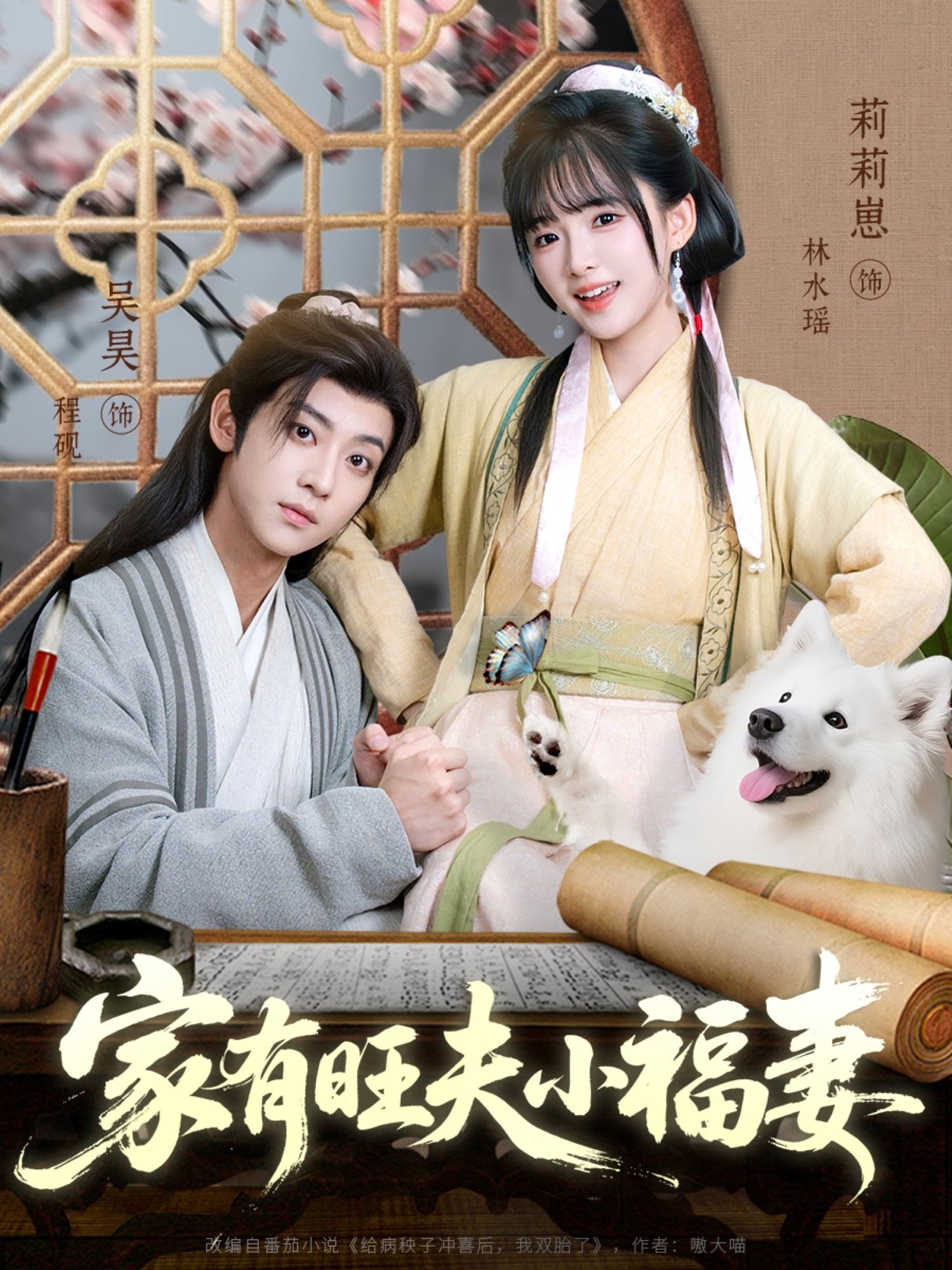 短剧家有旺夫小福妻免费在线，1080P高清全集完整版，即刻畅看无广告。  第1张