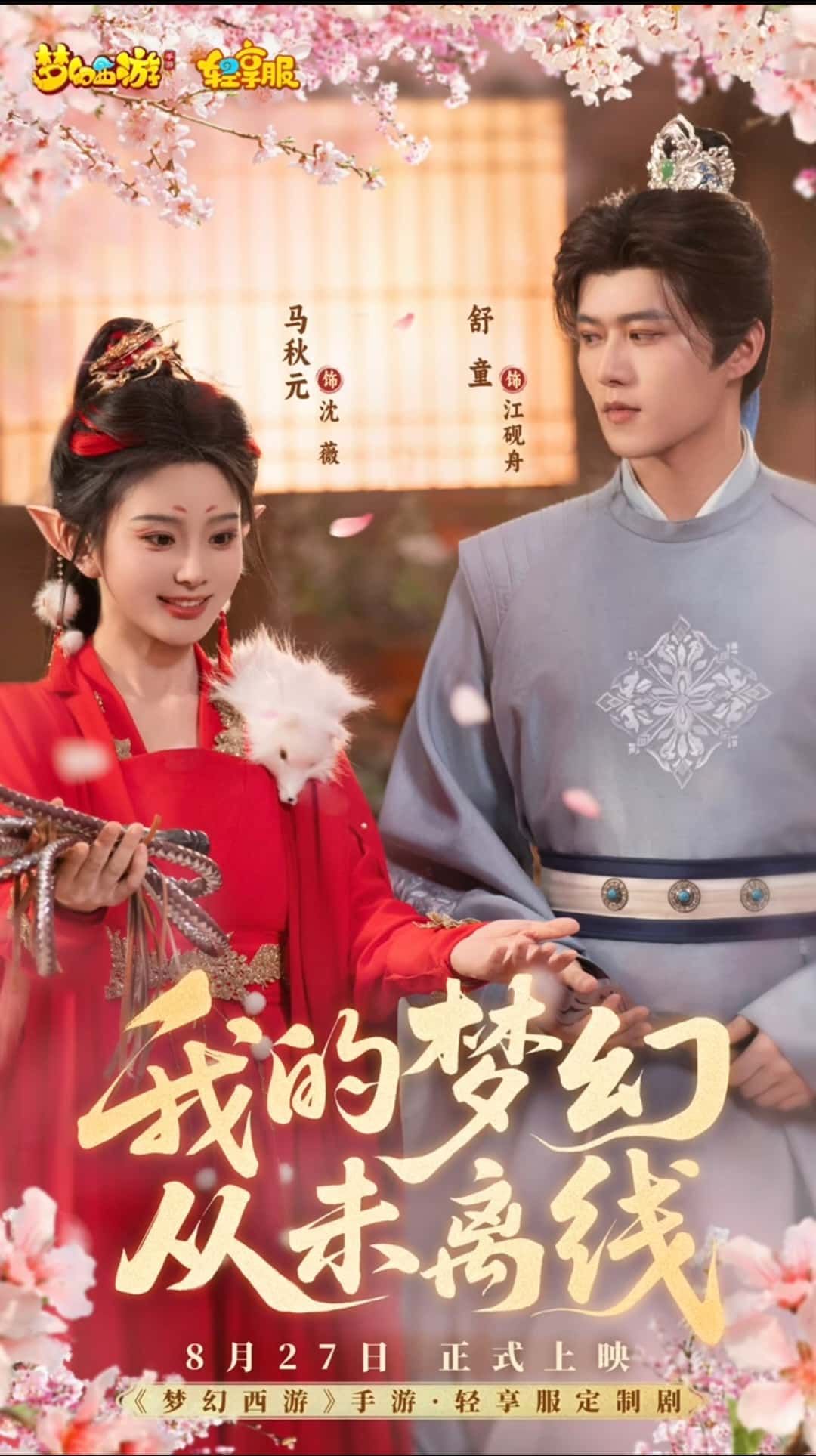 短剧我的梦幻从未离线免费看！超高清无删减，全集完整版在线播放，即刻沉浸梦幻世界～  第1张