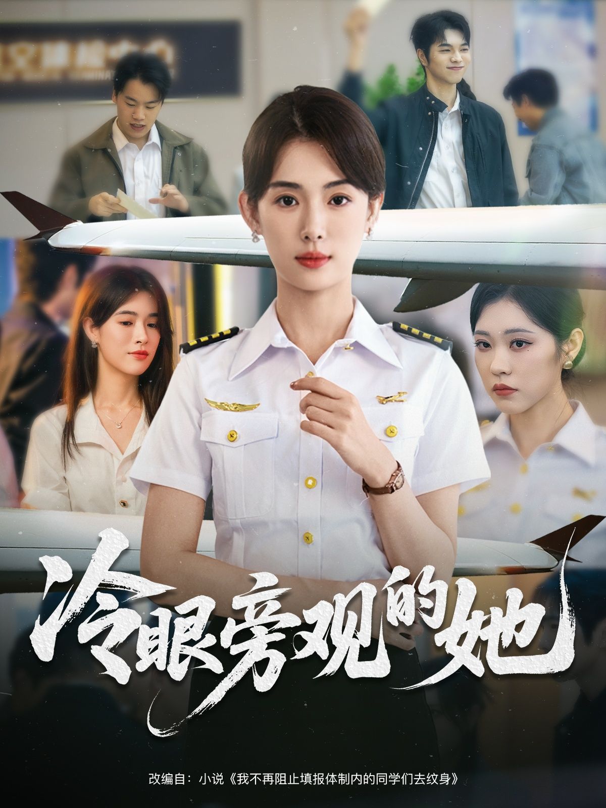 短剧冷眼旁观的她高清全集完整版，免费在线观看，精彩剧情速看！  第1张