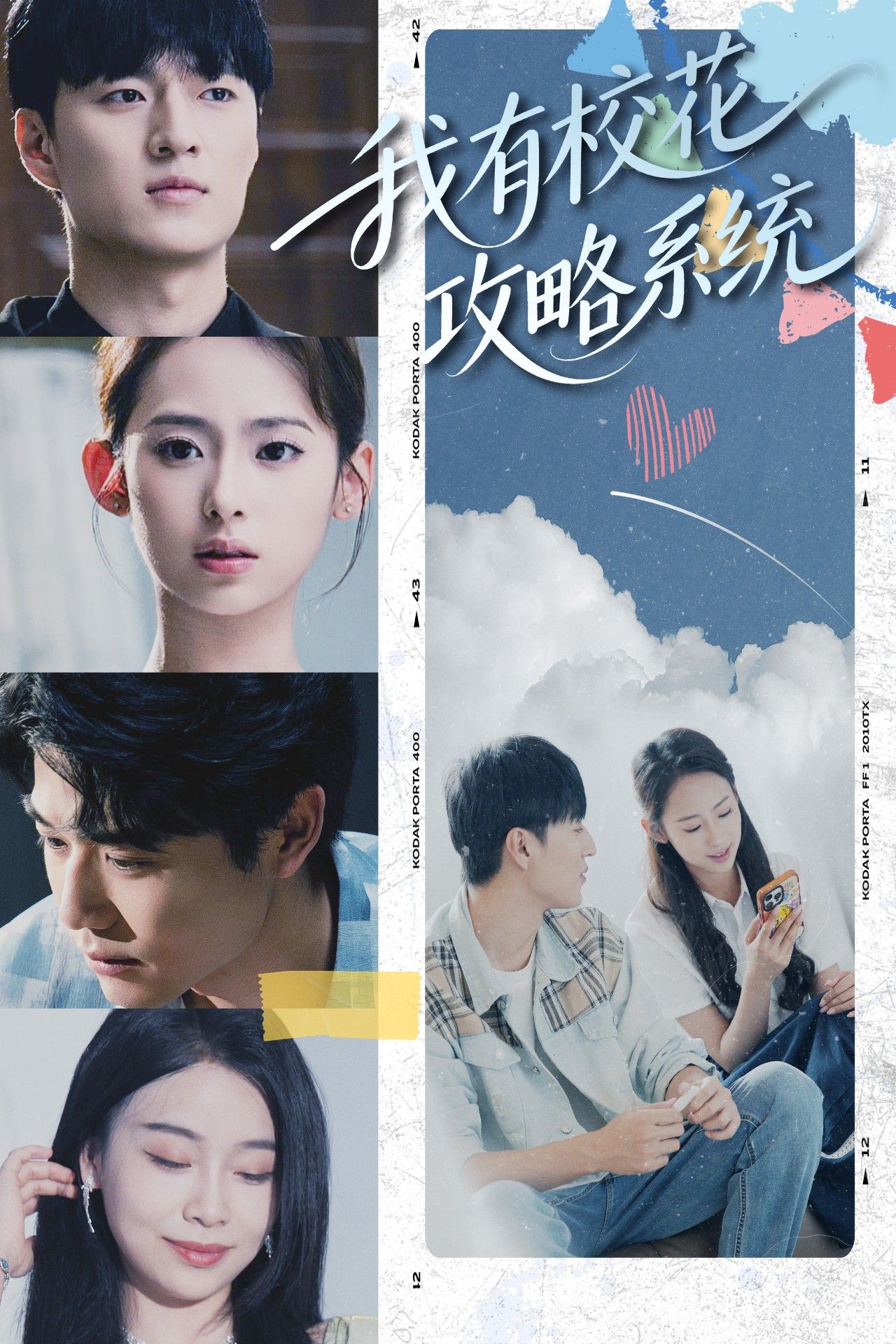 我有校花攻略系统高清全集在线免费看！完整版播放，校花攻略系统爽不停～