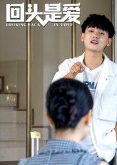 短剧回头是爱免费观看，1080P高清画质，全集完整版上线，即刻追更！  第1张