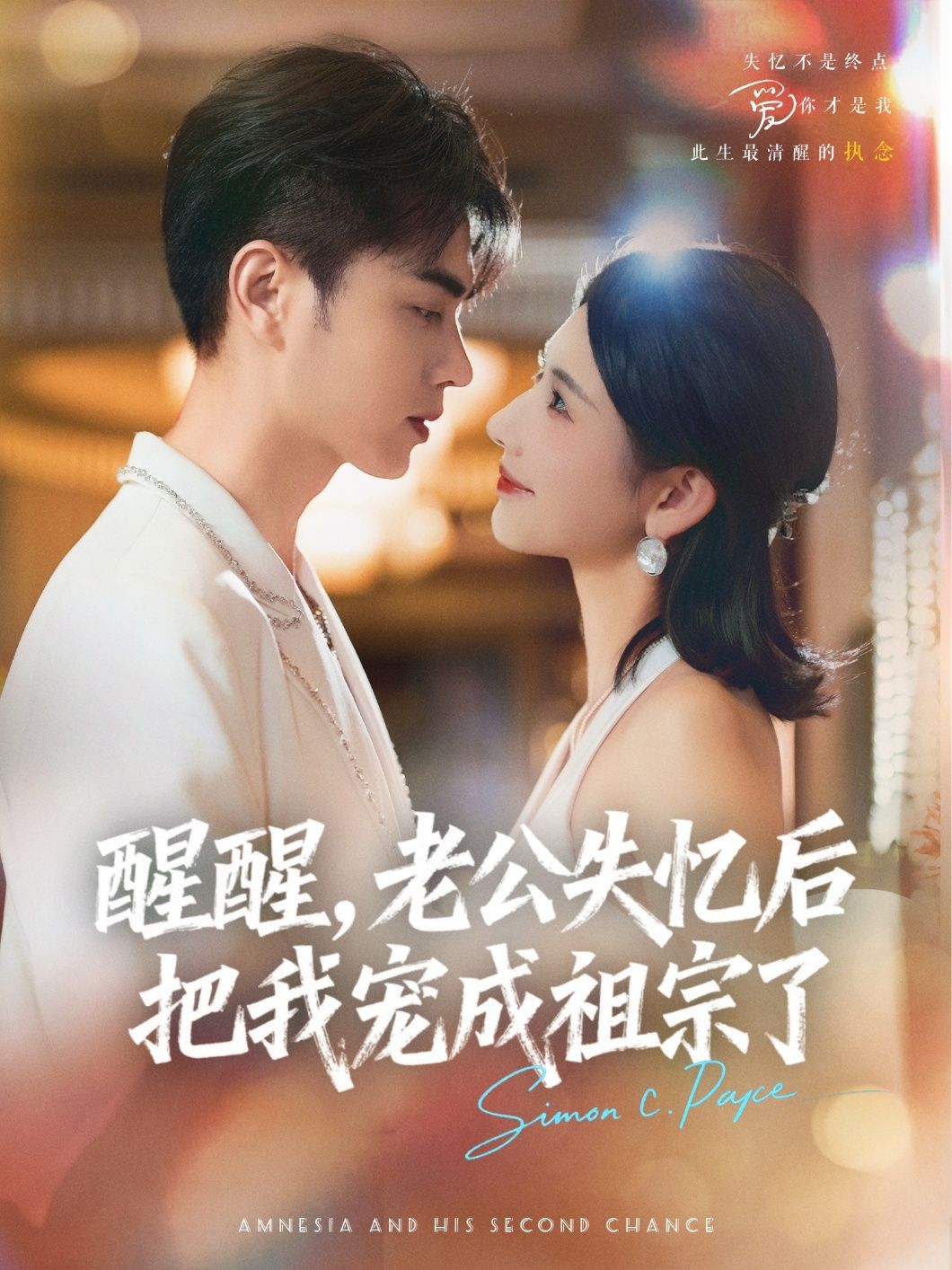 短剧醒醒老公失忆后把我宠成祖宗了,免费在线观看HD高清全集完整版,失忆老公宠妻无度!  第1张 短剧醒醒老公失忆后把我宠成祖宗了,免费在线观看HD高清全集完整版,失忆老公宠妻无度!  第1张