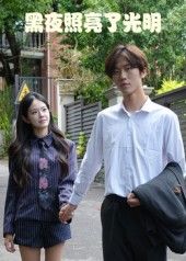 短剧黑夜照亮了光明免费观看高清全集无删减版在线播放  第1张