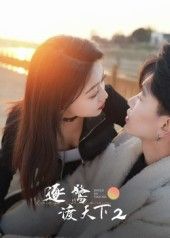 逐鹭渡天下2免费1080P高清全集完整版在线观看  第1张