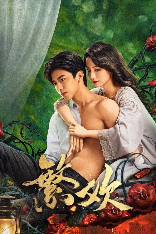 微短剧繁欢免费在线看，HD高清画质全集完整版，一键畅享，无删减！