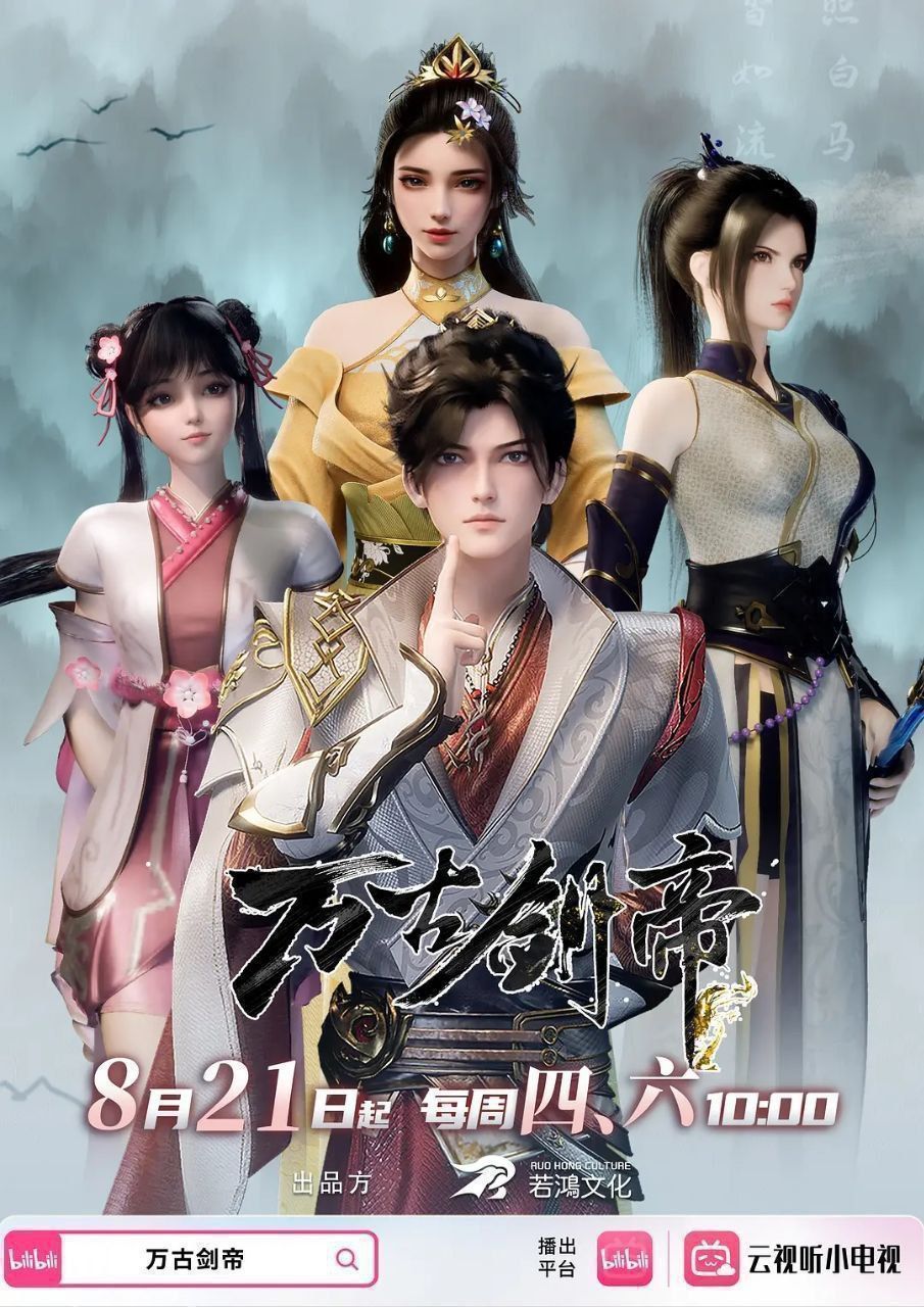 万古剑帝动漫1080P超高清全集完整版免费在线观看