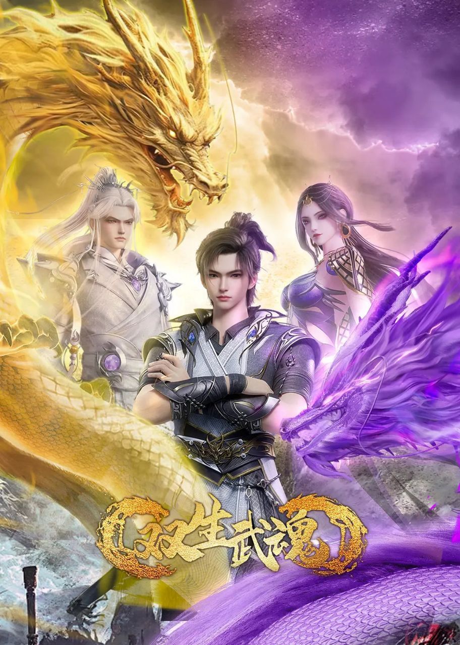 动漫双生武魂免费1080P高清全集完整版在线观看，精彩剧情随时畅享。