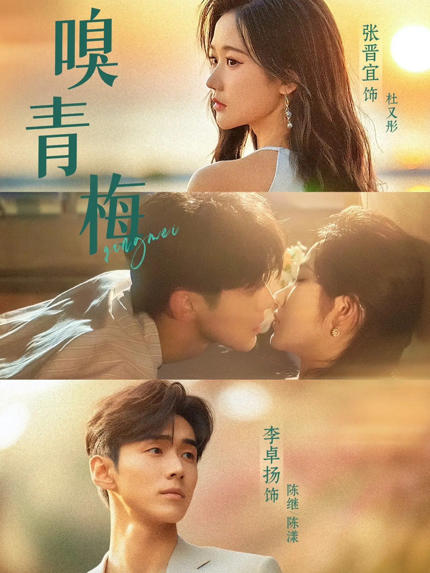 短剧嗅青梅HD高清全集无删减版，在线免费播放，畅看完整纯净剧情。  第1张