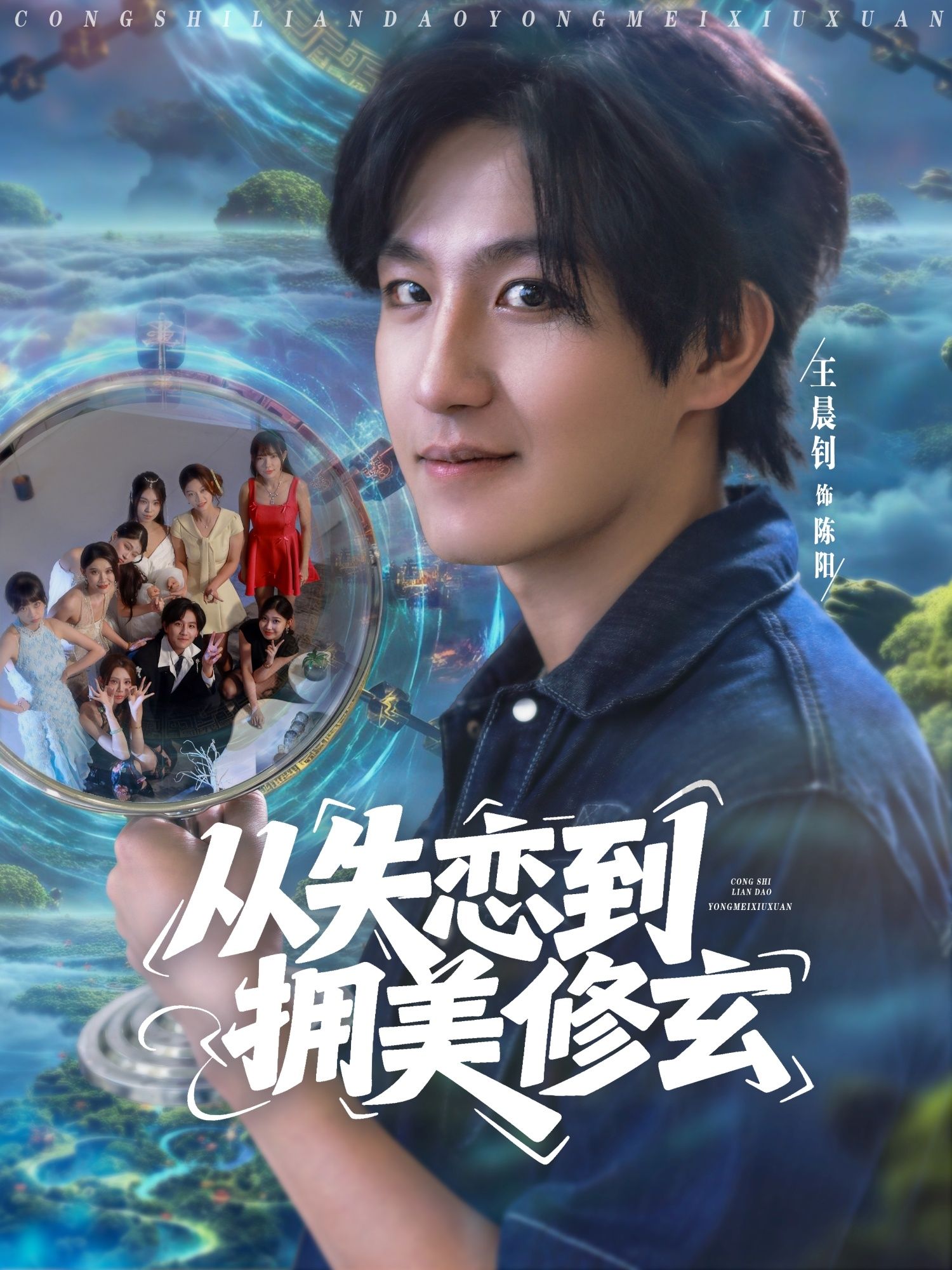 短剧从失恋到拥美修玄，醉酒误入前女友妈房，竟获无敌能力！免费观看高清完整全集在线播放。  第1张