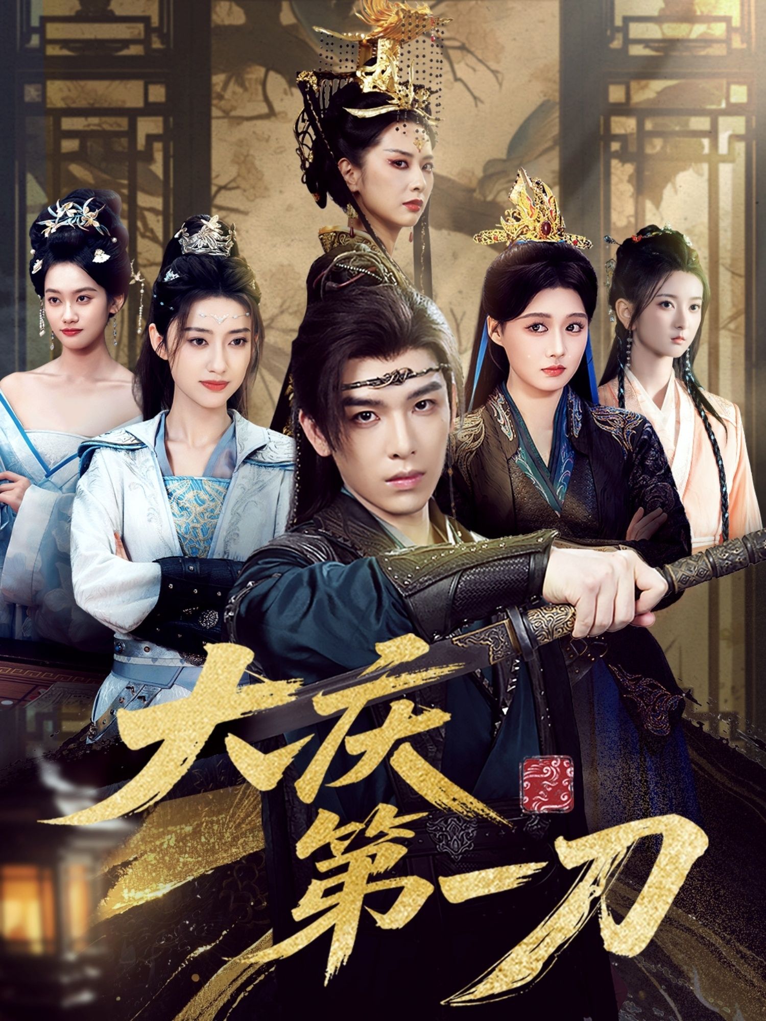 短剧大庆第一刀1080P高清全集无删减版，免费在线播放，热血剧情值得追！  第1张