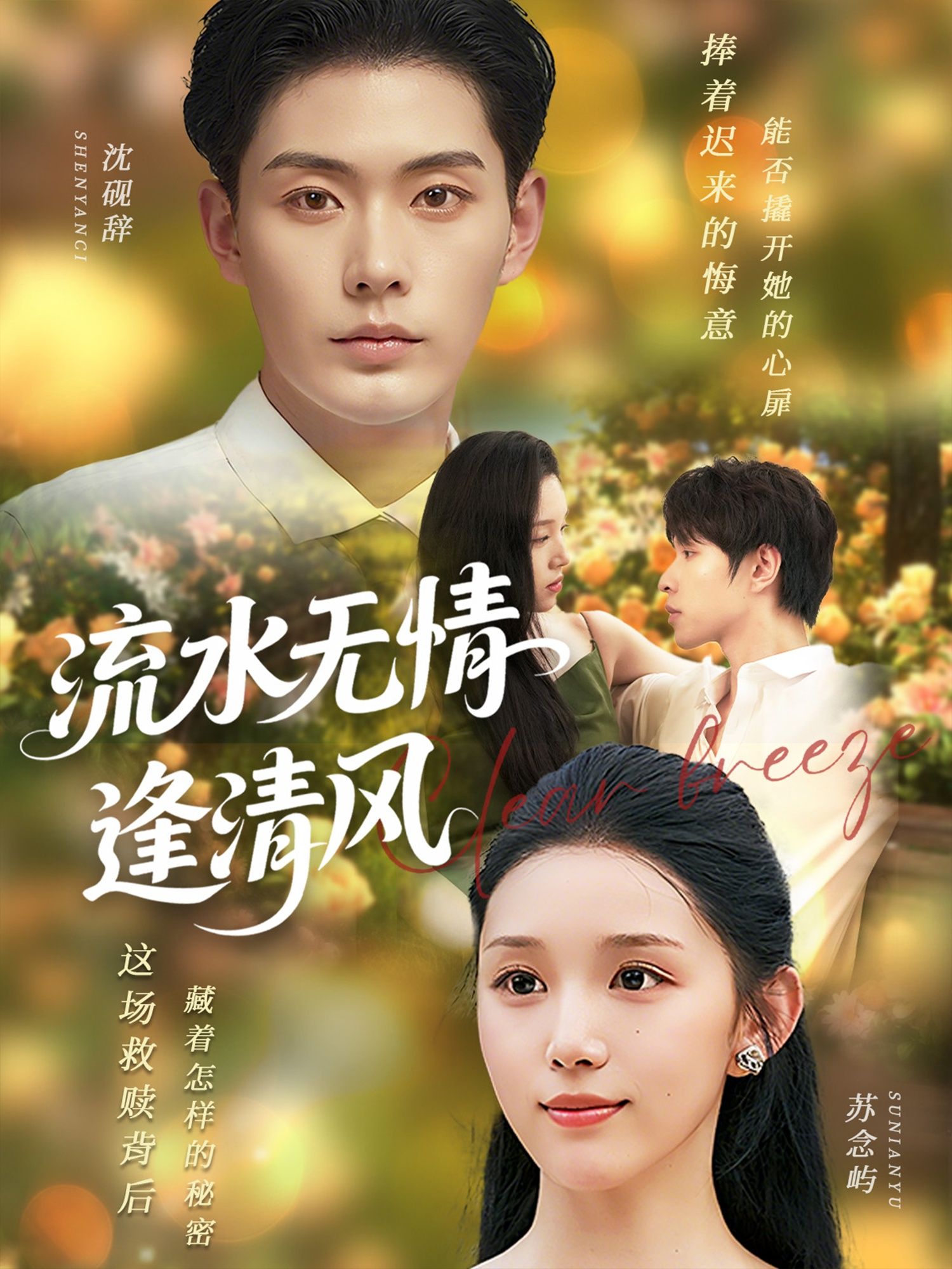 短剧流水无情逢清风高清全集完整版，在线观看免费，流畅畅追完整剧情。  第1张