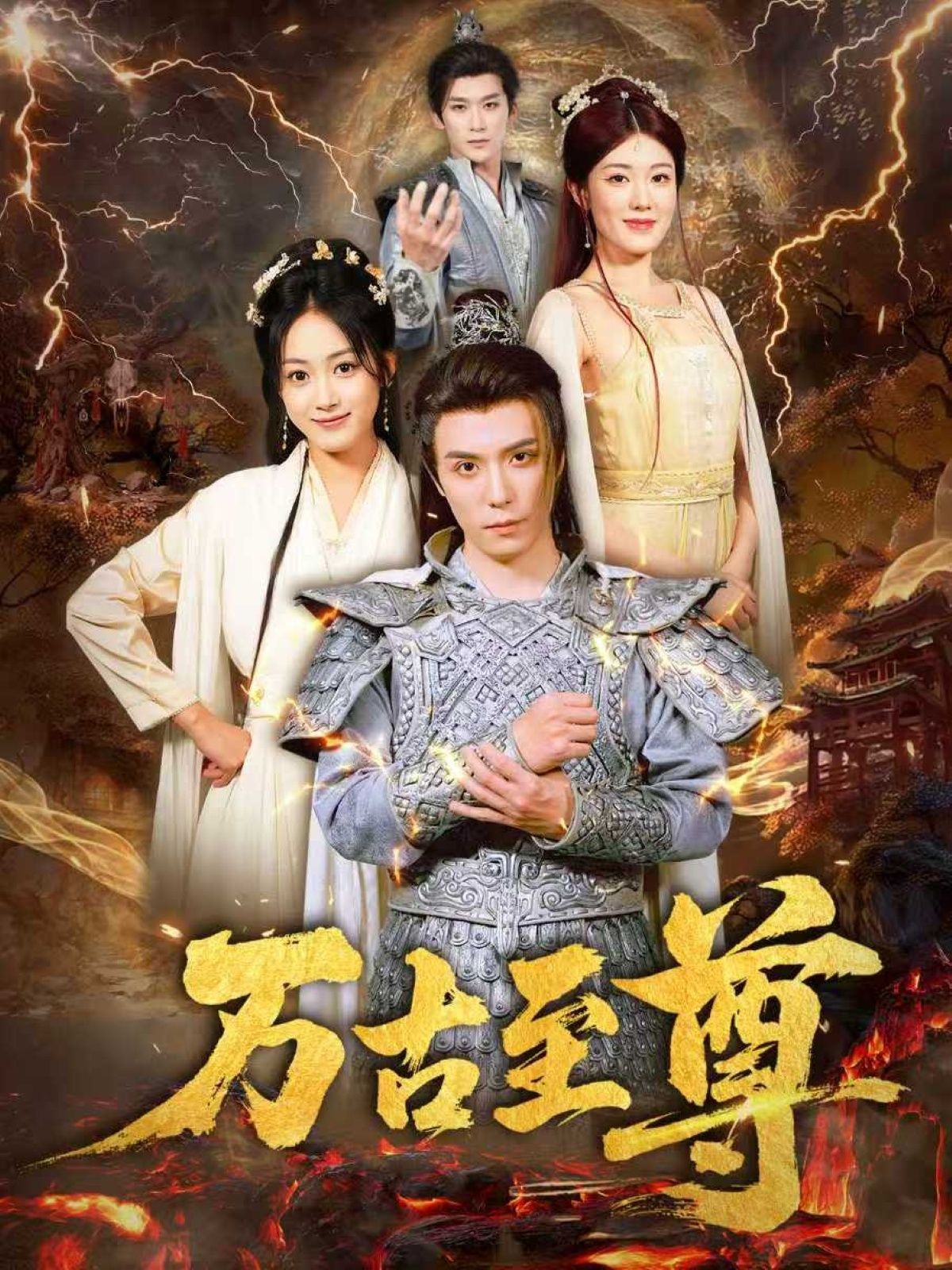 短剧万古至尊热血玄幻，逆天改命，免费在线观看高清全集完整版，畅享巅峰对决！