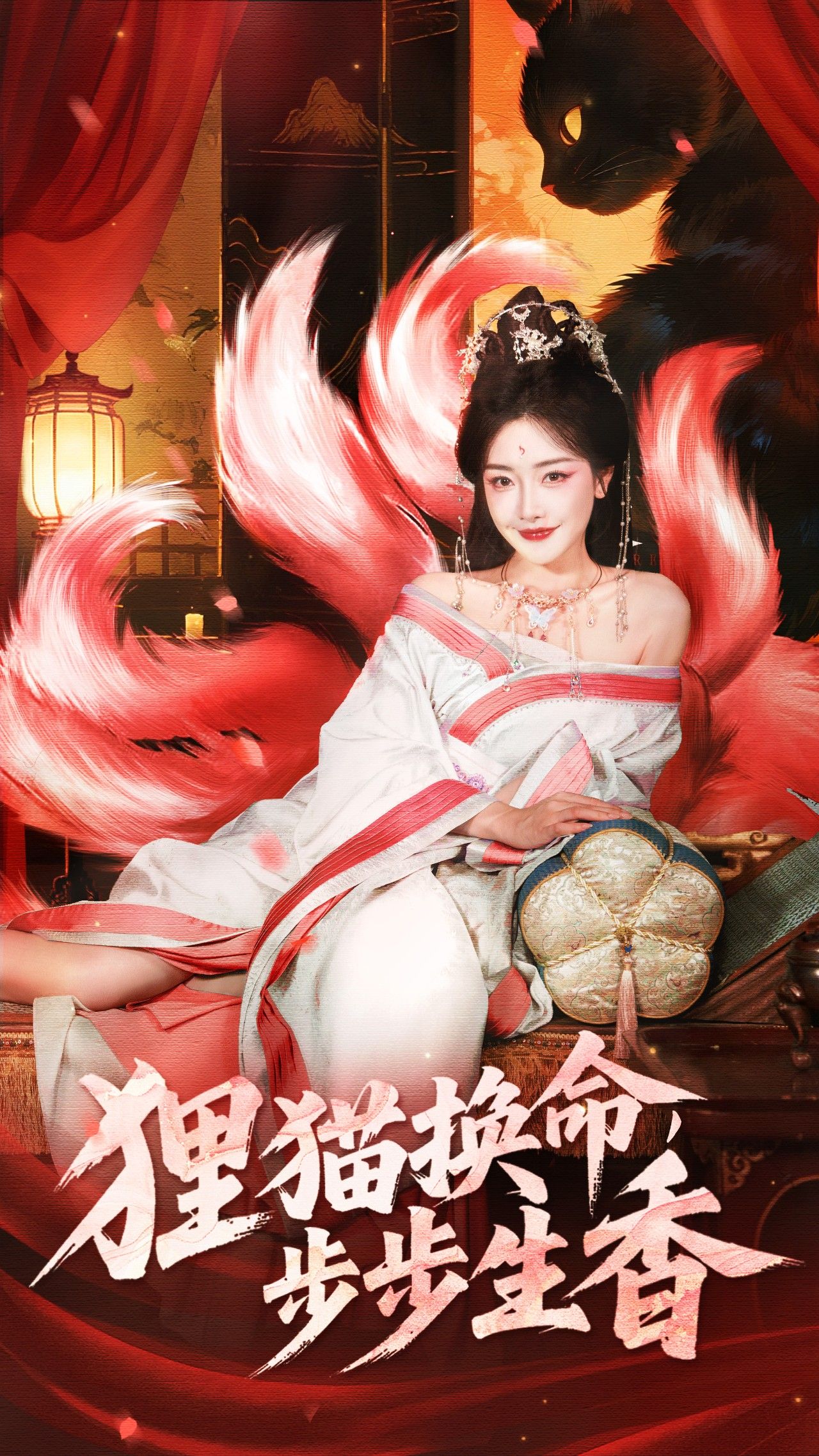 狸猫换命步步生香HD超高清全集完整版，免费在线看，换命奇缘步步生香！  第1张