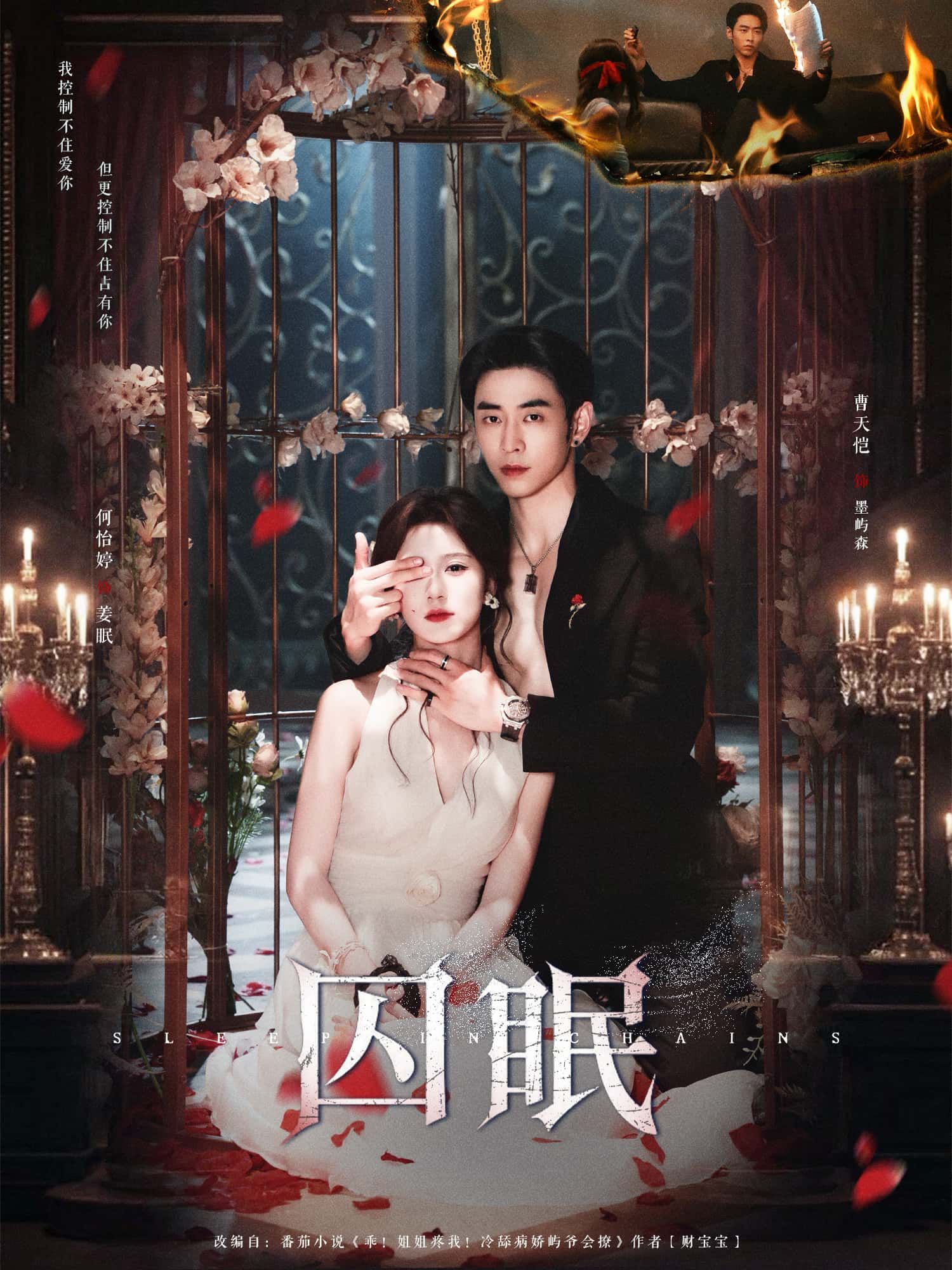 短剧囚眠HD超高清全集，在线免费观看完整版，沉浸式解锁剧情张力，无广告畅享。