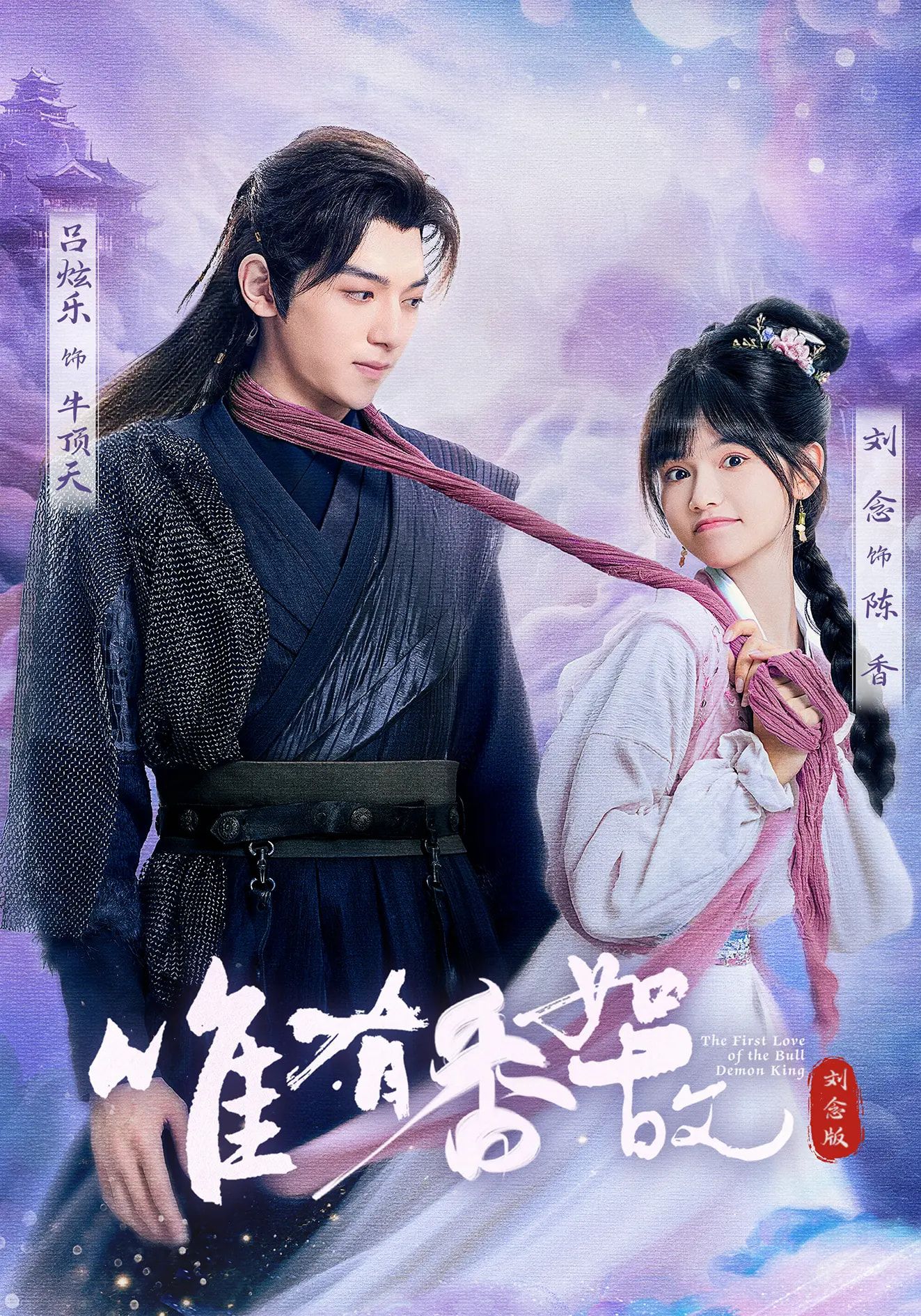 唯有香如故刘念版短剧超高清全集上线，在线免费观看，刘念演绎香魂缠绵情缘，画质细腻，剧情完整，等你追更。  第1张