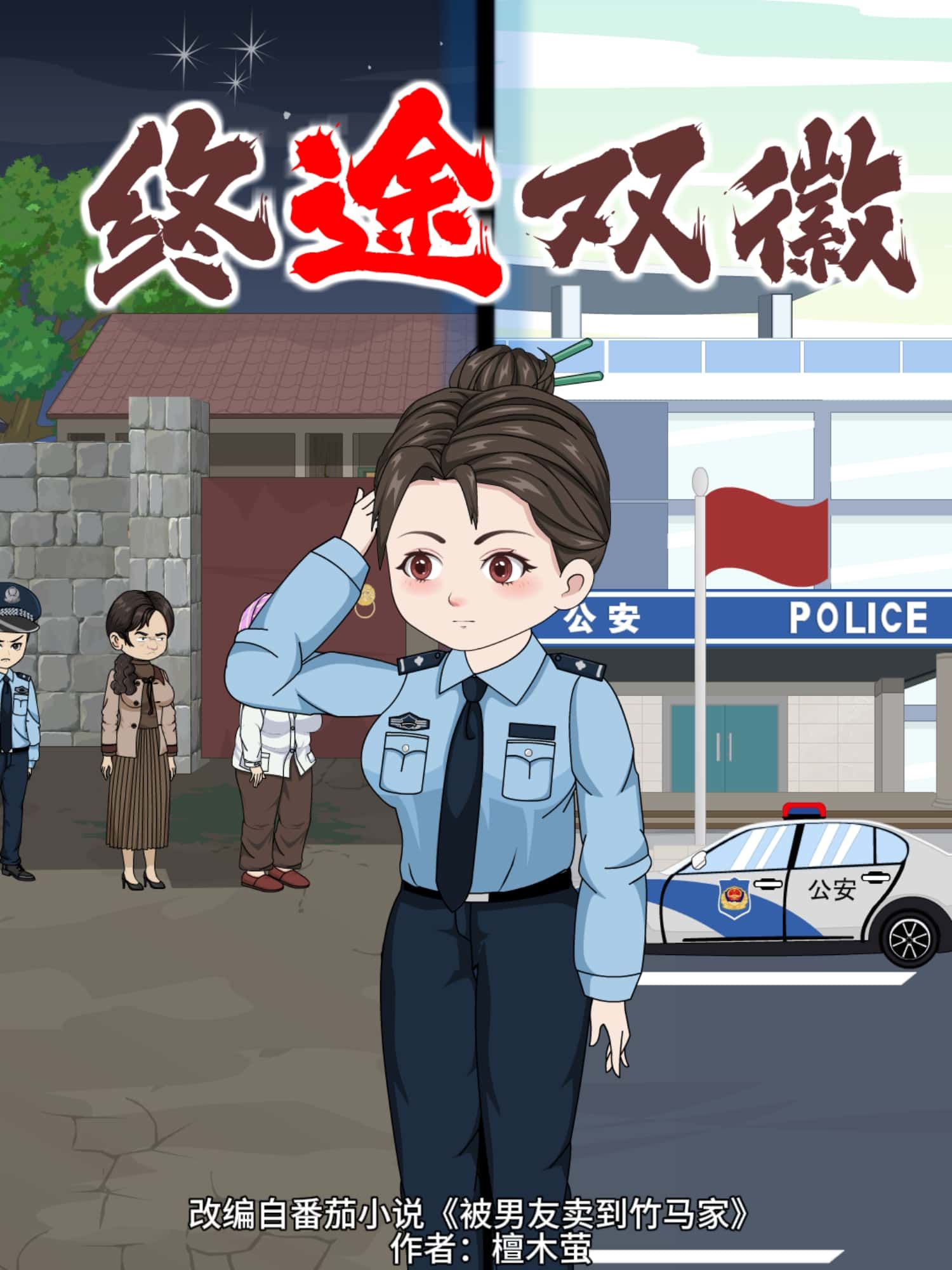 终途双徽动漫高清无删减全集完整版，在线免费看，热血剧情等你追！