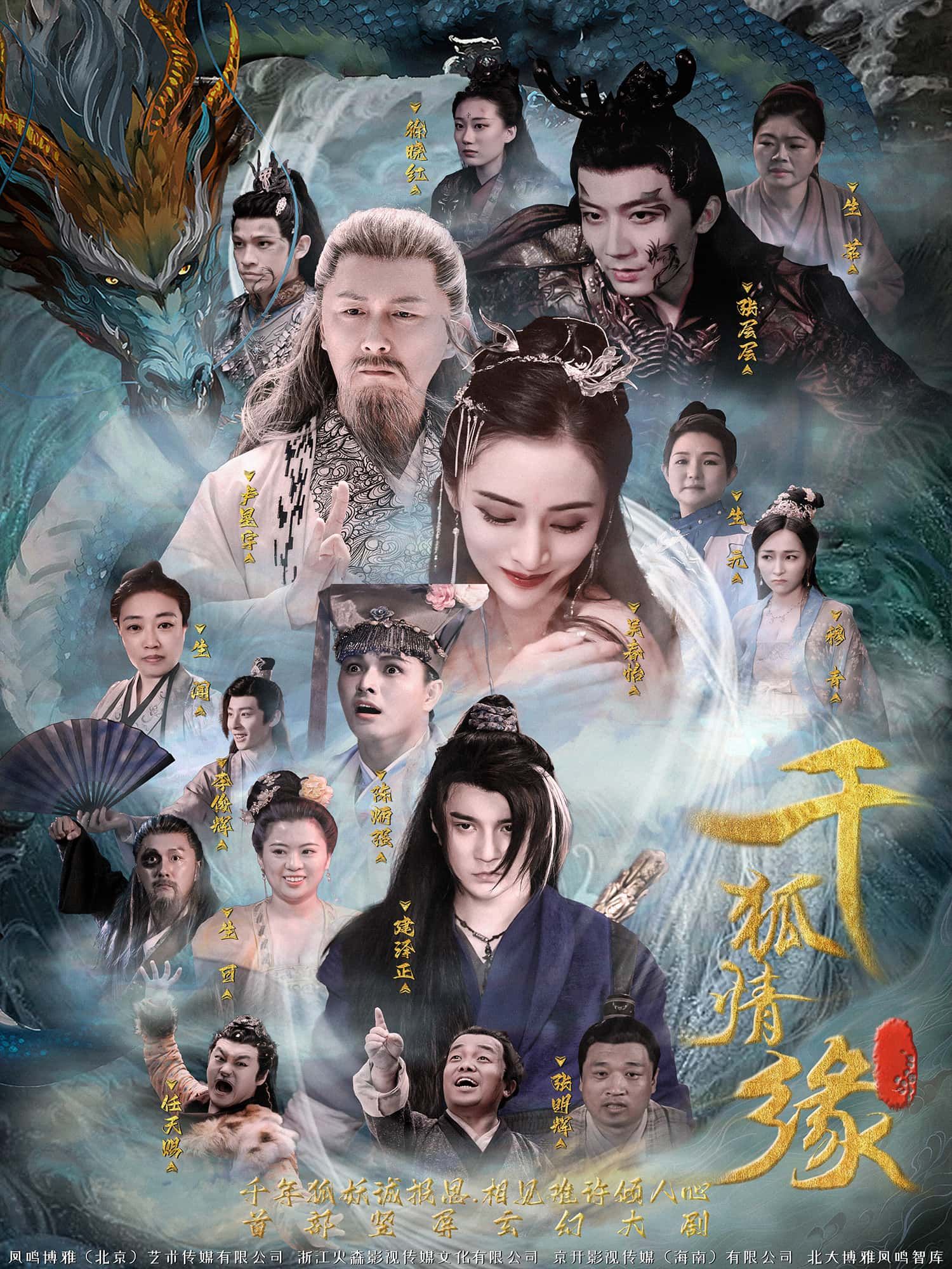 千狐情缘短剧1080P HD高清全集完整版，免费在线观看，完整剧情随时看，精彩不错过！  第1张