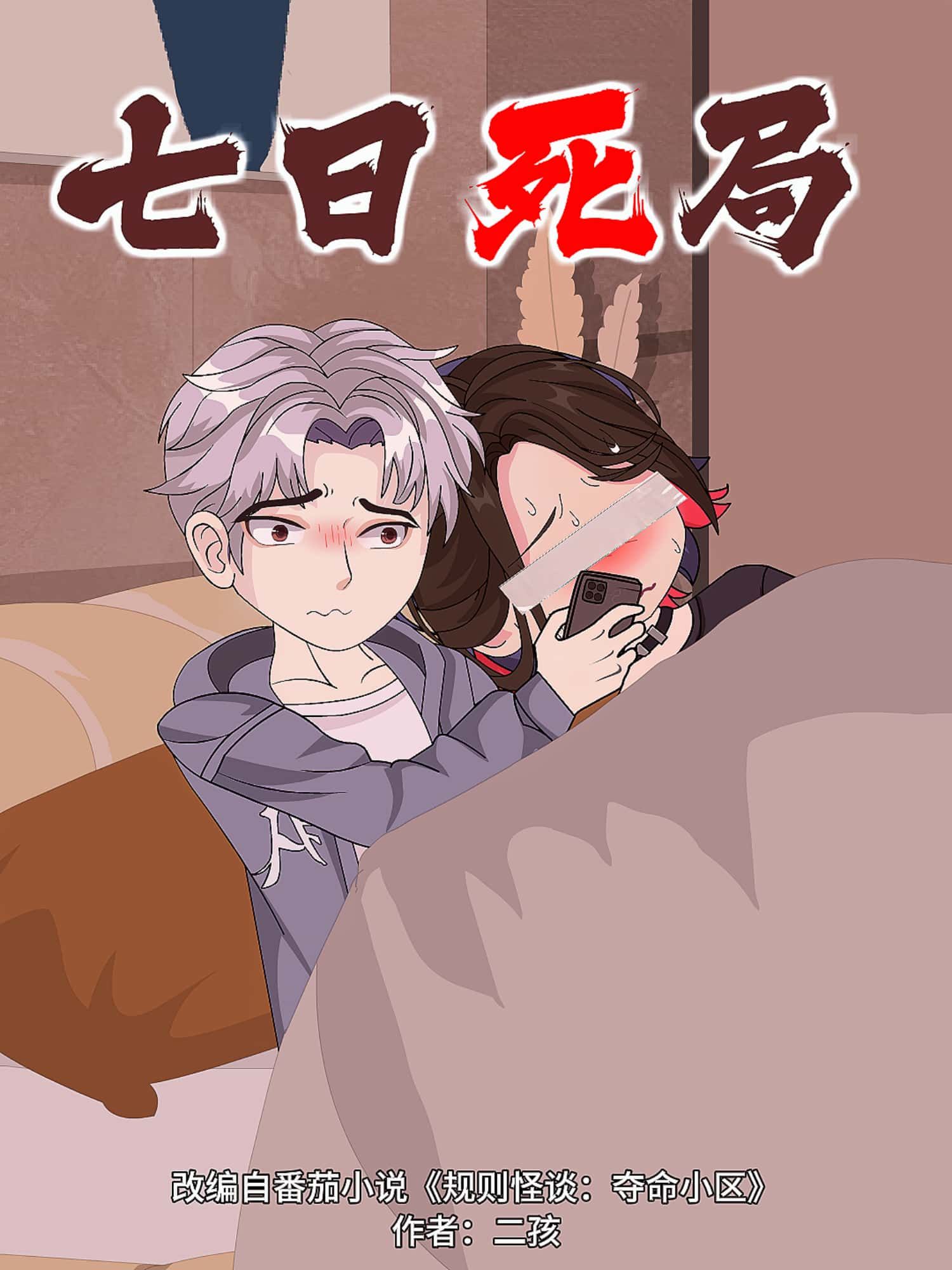 动漫 《七日死局》 高清完整全集免费在线观看无广告