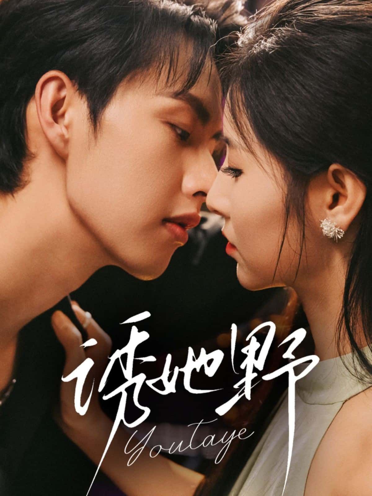 短剧诱她野超高清全集完整版，免费在线观看，画质清晰，全集无删减，立即畅看。