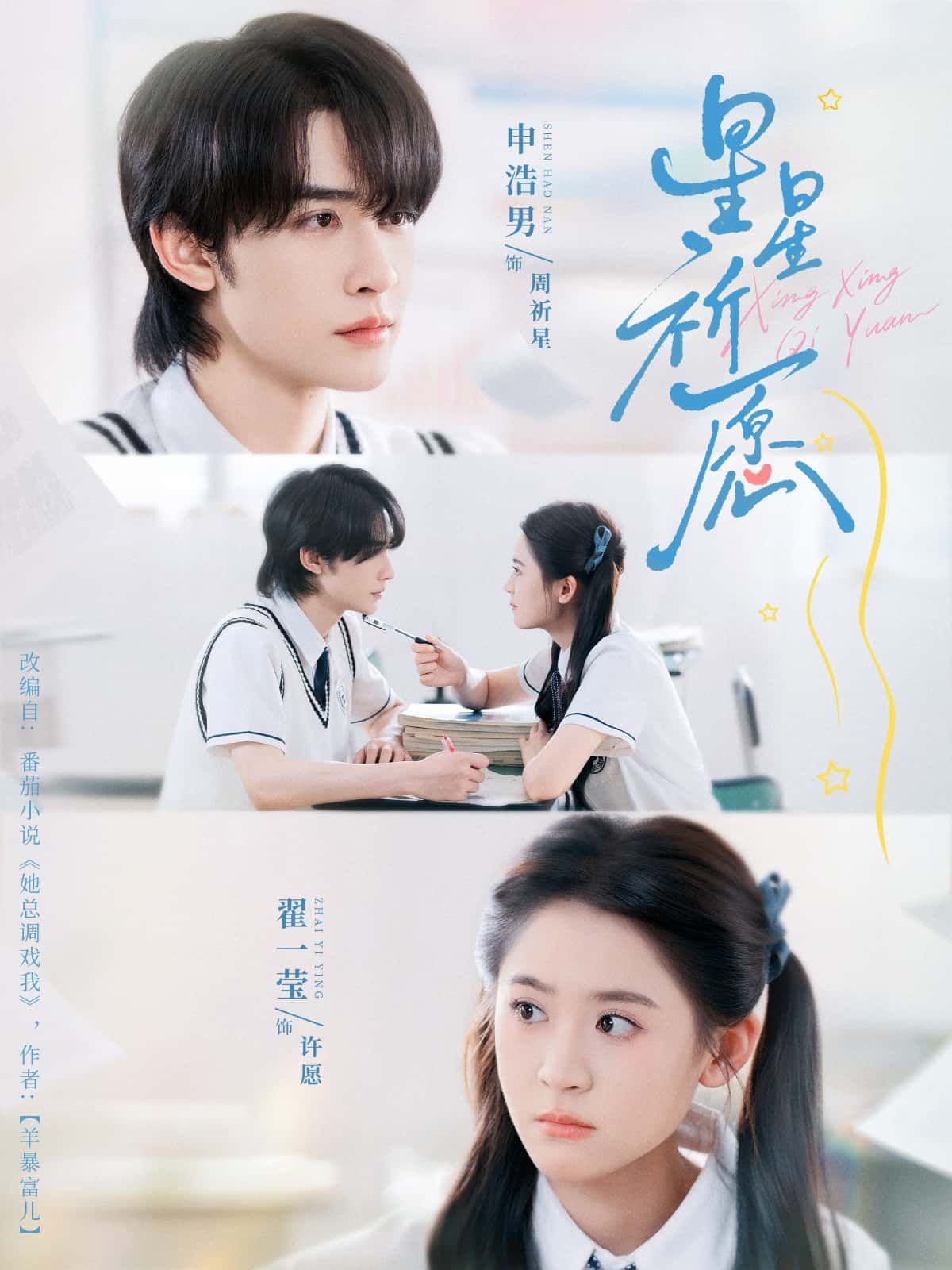 短剧星星祈愿高清完整全集在线免费观看，无删减版，暖心剧情等你解锁。  第1张