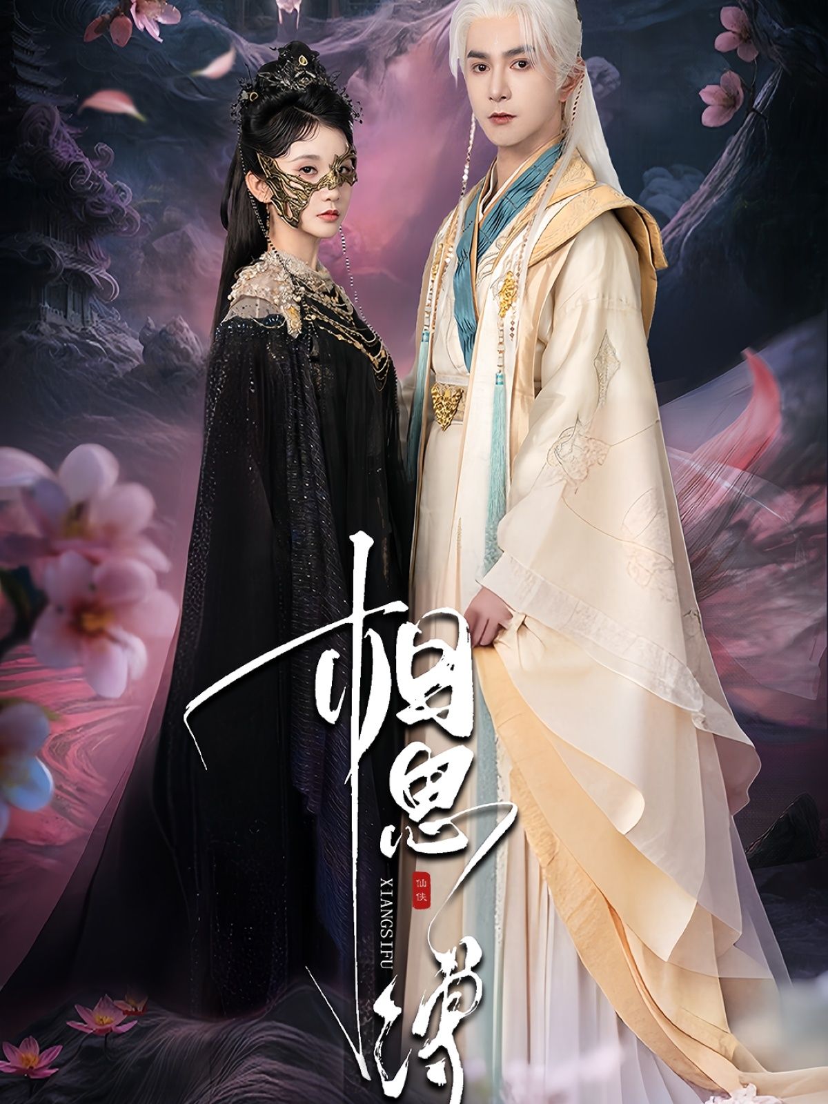 短剧相思缚高清全集完整版在线免费看,1080P超清画质,缠绵虐恋等你解锁!  第1张 短剧相思缚高清全集完整版在线免费看,1080P超清画质,缠绵虐恋等你解锁!  第1张