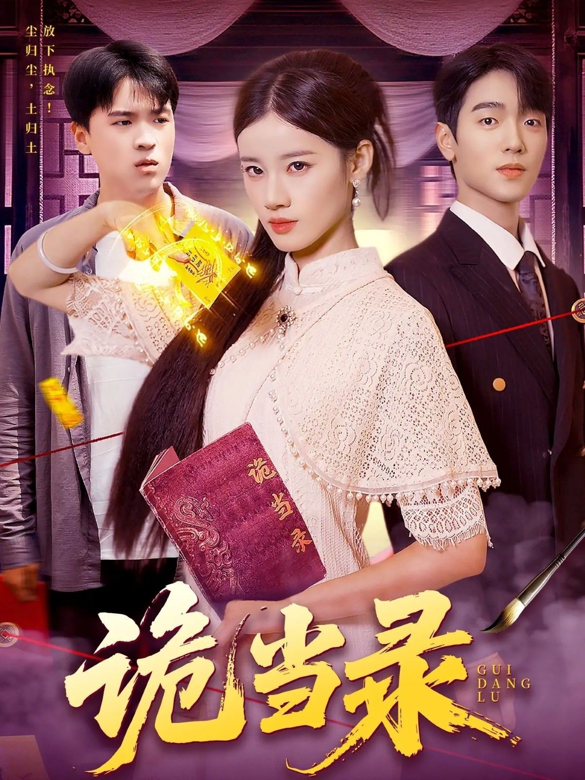 短剧诡当录1080P HD超高清全集完整版，免费在线看，精彩悬疑故事等你解锁！  第1张