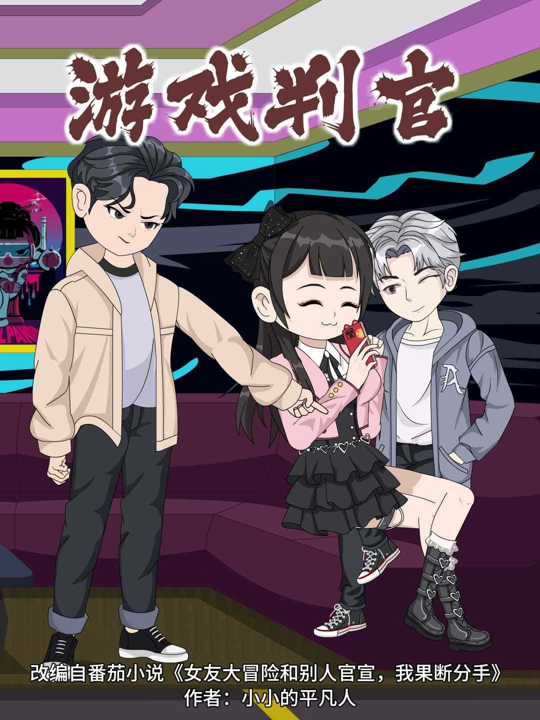 动漫游戏判官HD高清无删减全集完整版，在线观看，畅享精彩剧情。