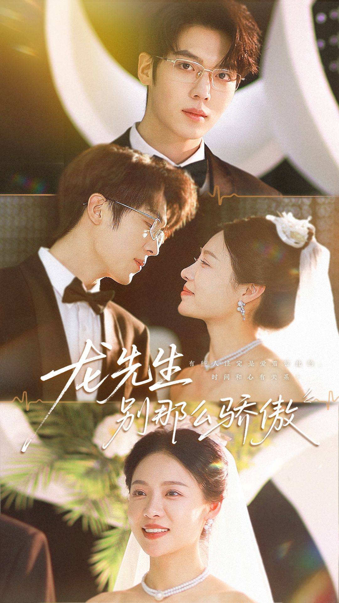 龙先生别那么骄傲甜宠短剧，高清无删减全集完整版在线看，傲娇男主心动来袭～  第1张