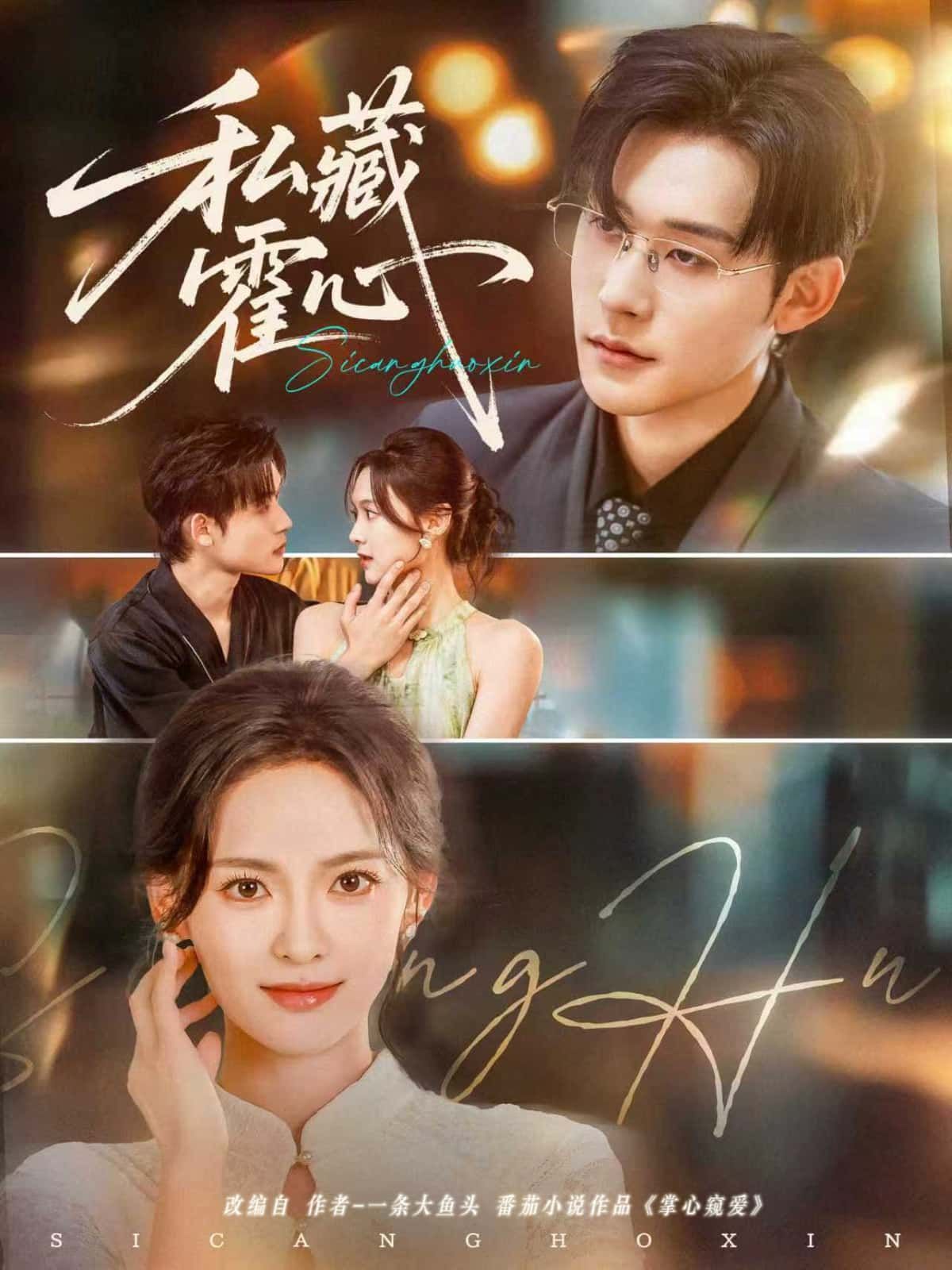 短剧私藏霍心超高清全集完整版，在线观看无删减，流畅更新追！  第1张