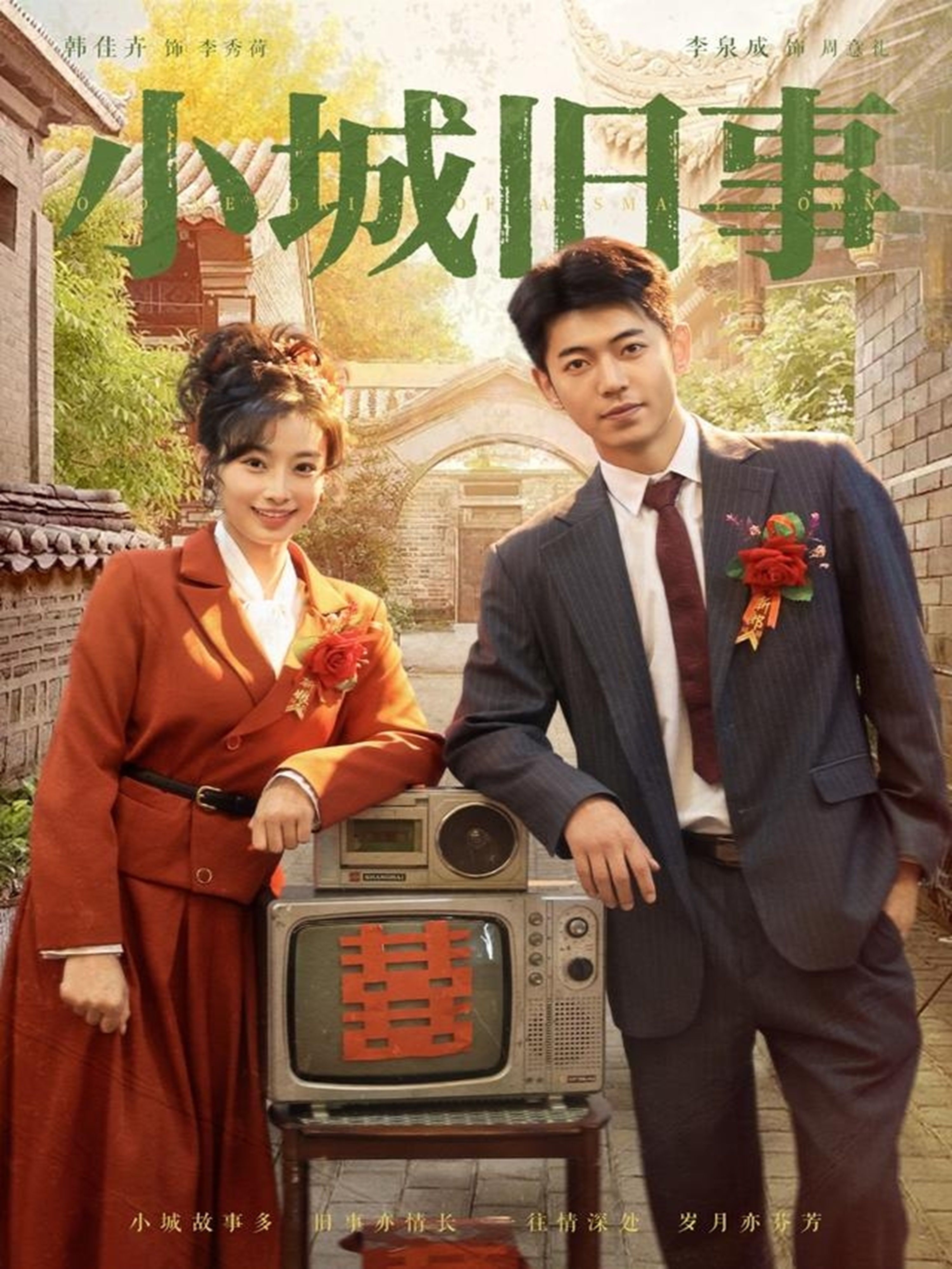 短剧小城旧事高清全集完整版无删减，在线观看播放，全集无缺，高清画质。  第1张