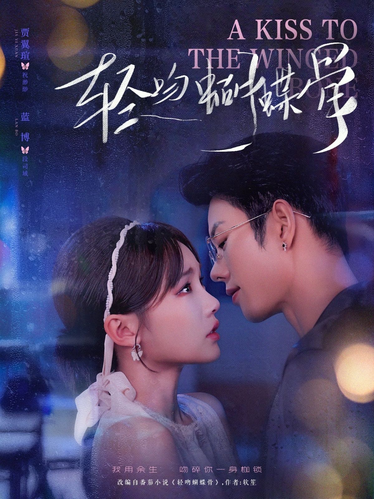 短剧轻吻蝴蝶骨超高清全集，在线播放无删减，细腻剧情高清呈现，畅享完整追剧体验。  第1张