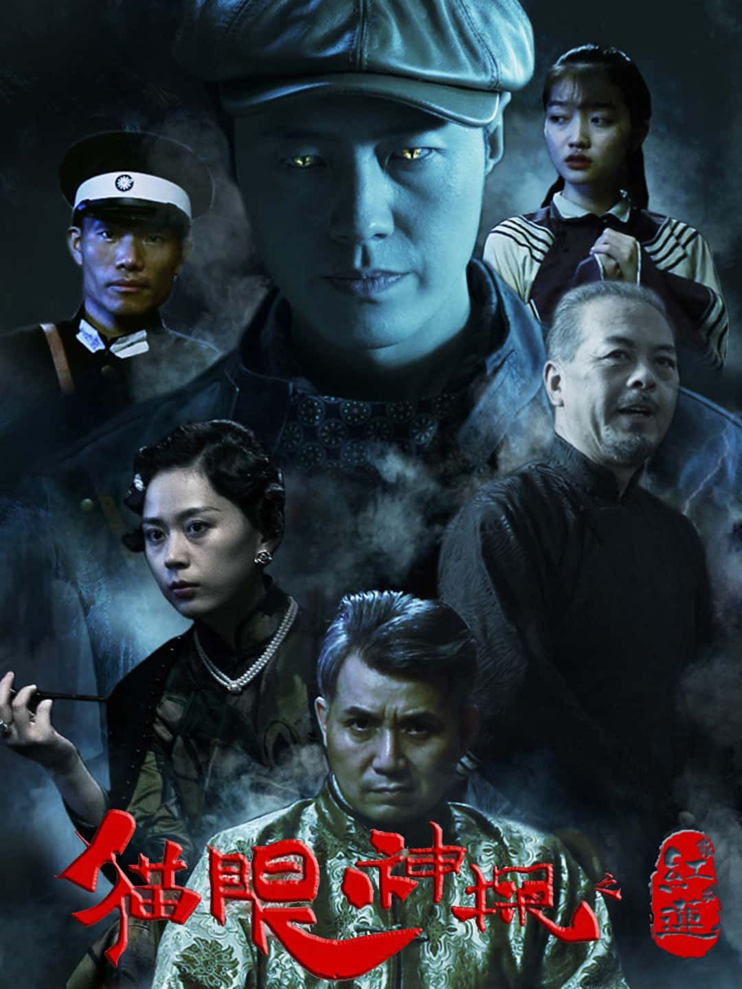 短剧猫眼神探高清全集在线观看，无删减版，完整剧情精彩呈现，即刻畅看。  第1张