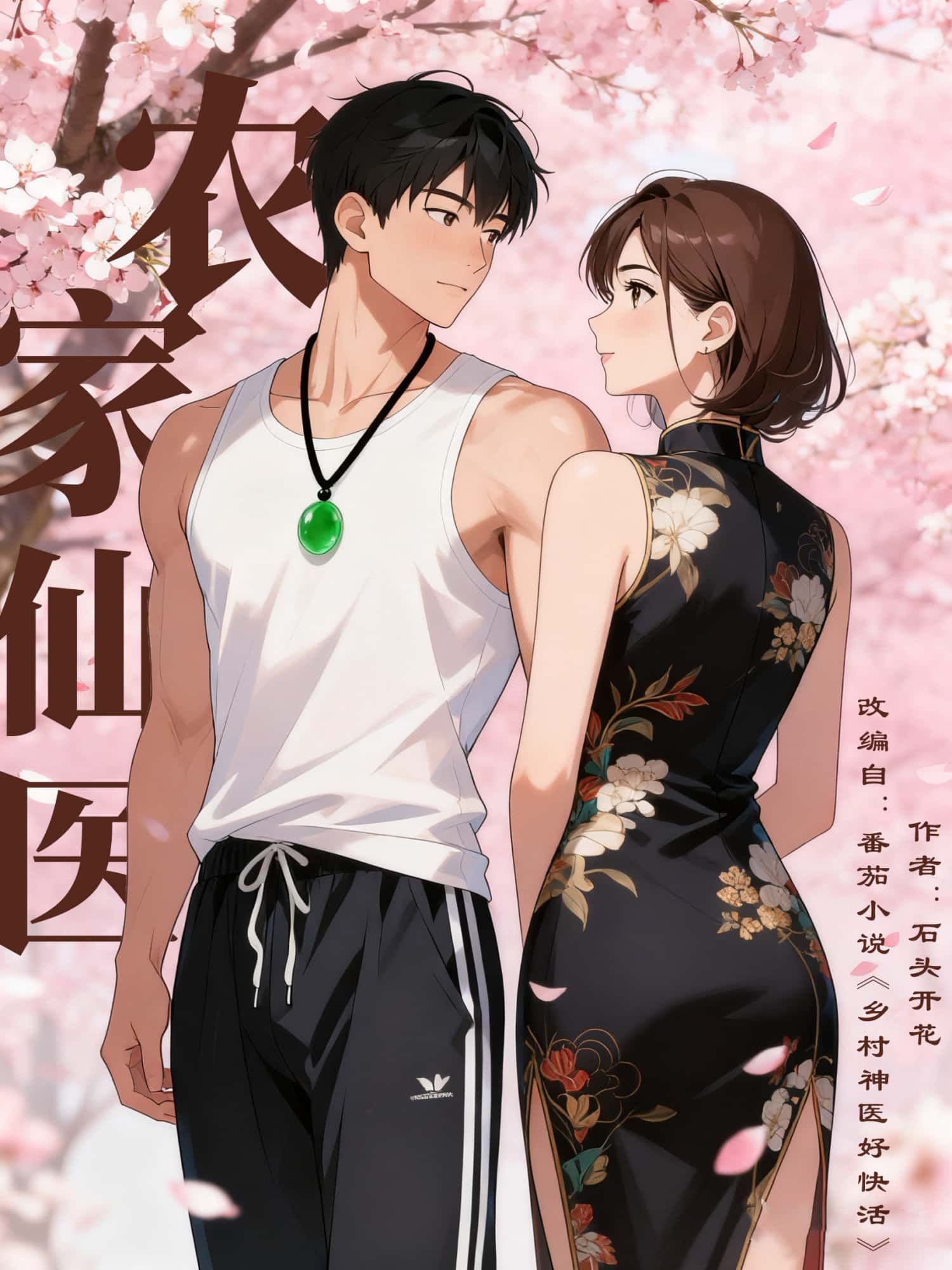 动漫农家仙医在线观看，1080P高清画质，完整全集资源畅享。