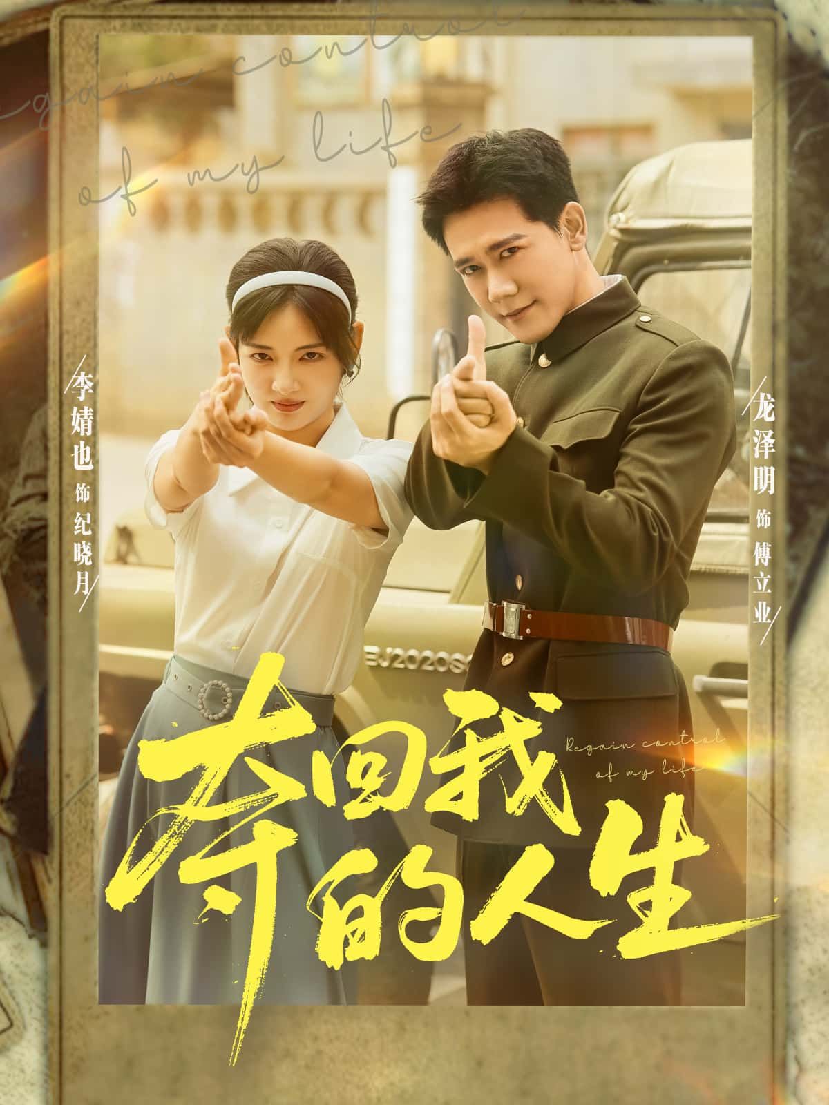 短剧夺回我的人生在线播放,高清完整全集无删减版,正版全集即刻观看!  第1张 短剧夺回我的人生在线播放,高清完整全集无删减版,正版全集即刻观看!  第1张