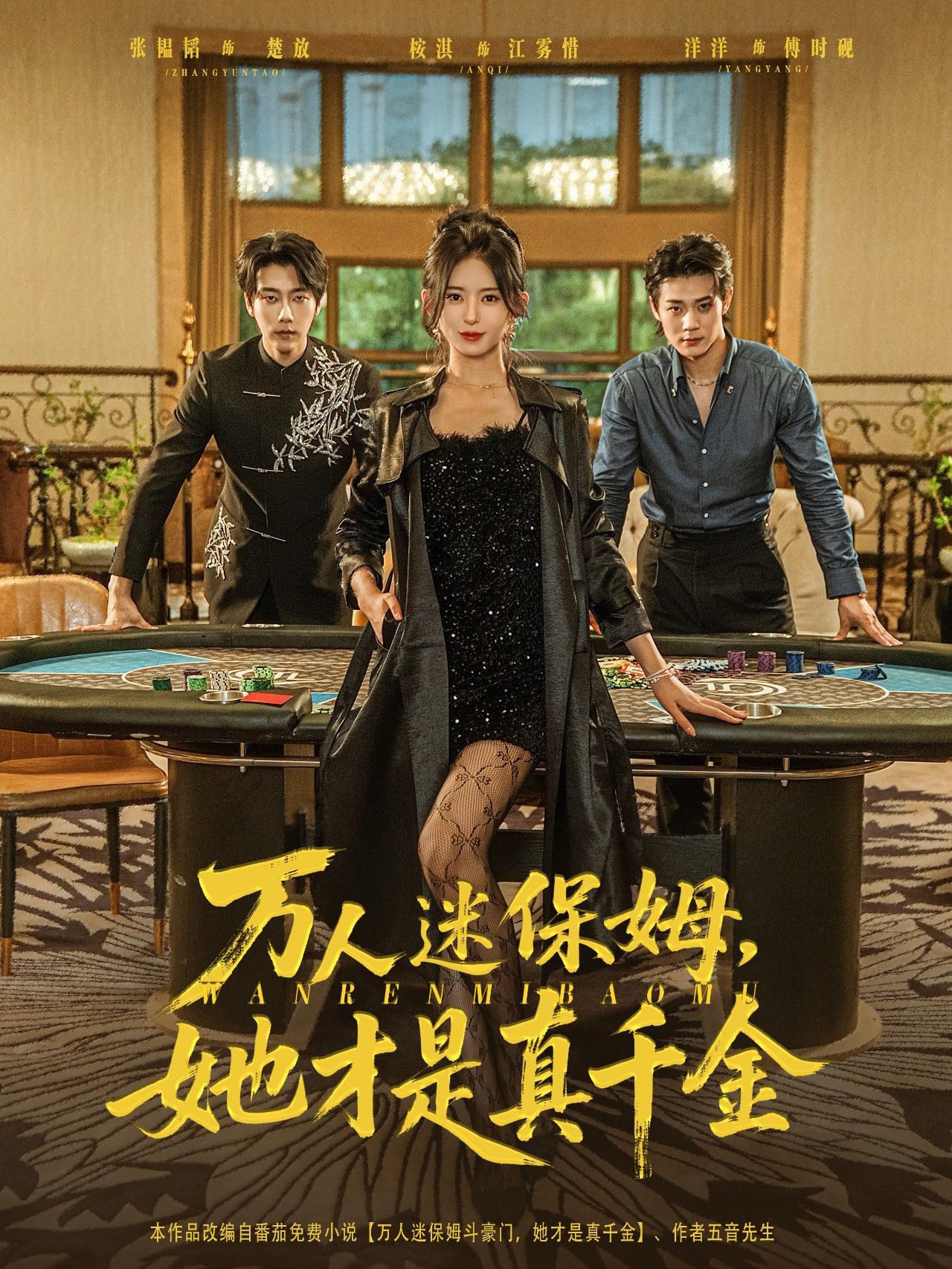 短剧万人迷保姆她才是真千金超高清全集无删减，在线播放HD高清。  第1张