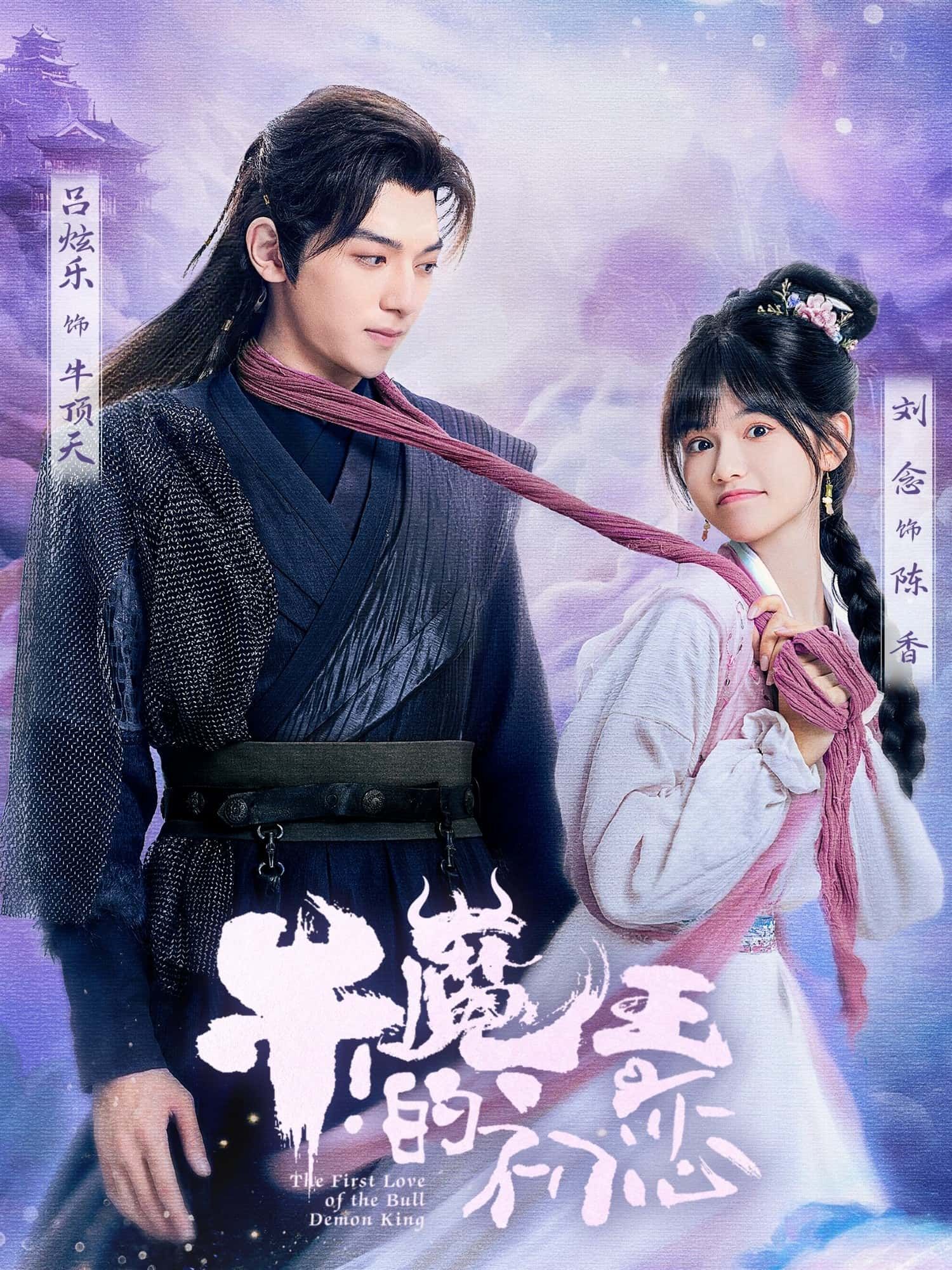 短剧牛魔王的初恋在线观看，超高清画质全集完整版，畅享无删减精彩剧情！  第1张