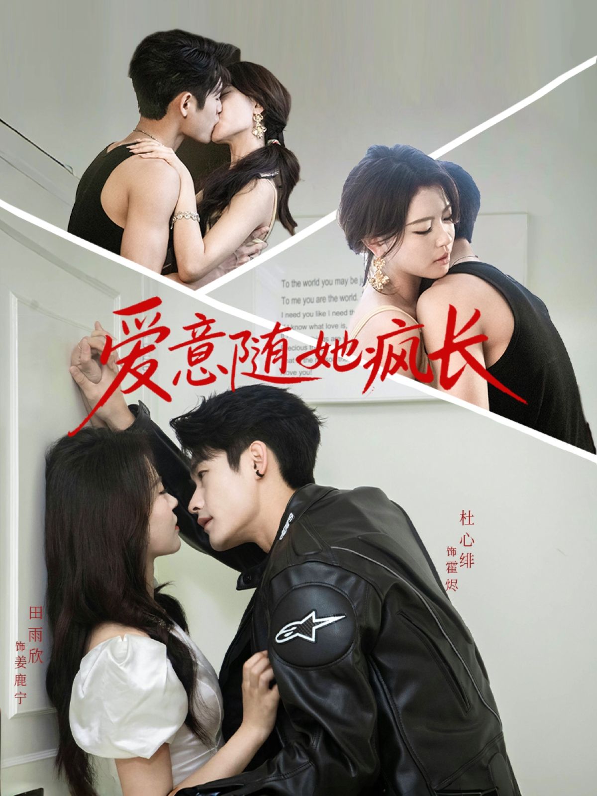 爱意随她疯长高清全集无删减版，1080P在线看，爱意肆意生长，剧情全收录！  第1张