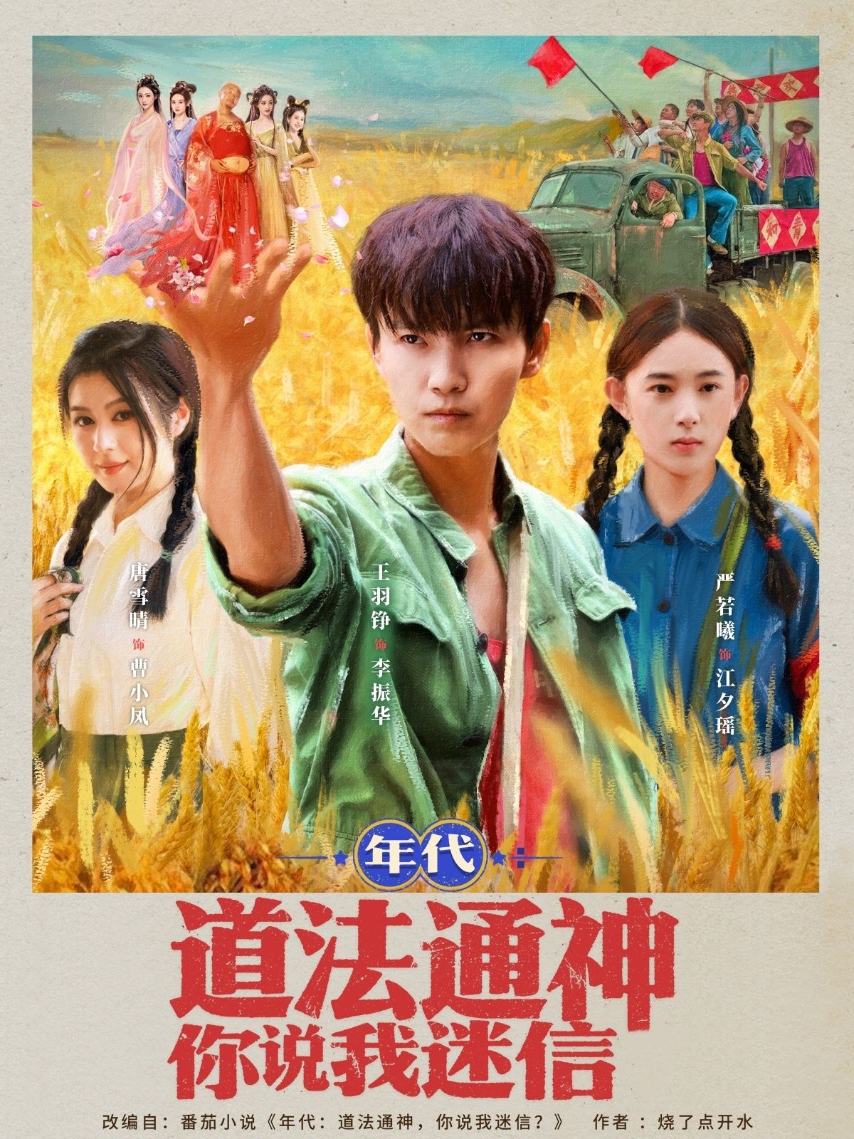 年代短剧道法通神，被笑迷信却掌通玄术，超高清全集在线看完整版，旧时光里的奇幻等你解锁。  第1张