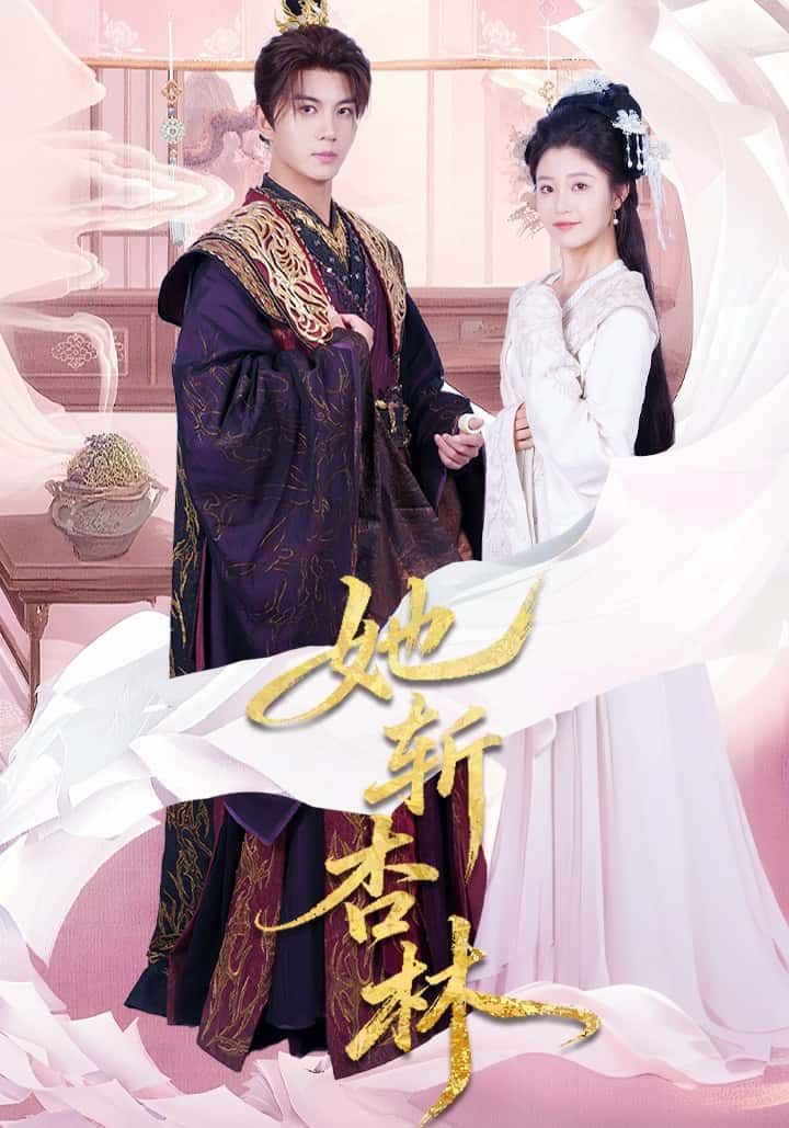 她斩杏林1080P高清全集完整版,在线观看完整剧情。 第1张 她斩杏林1080P高清全集完整版,在线观看完整剧情。 第1张