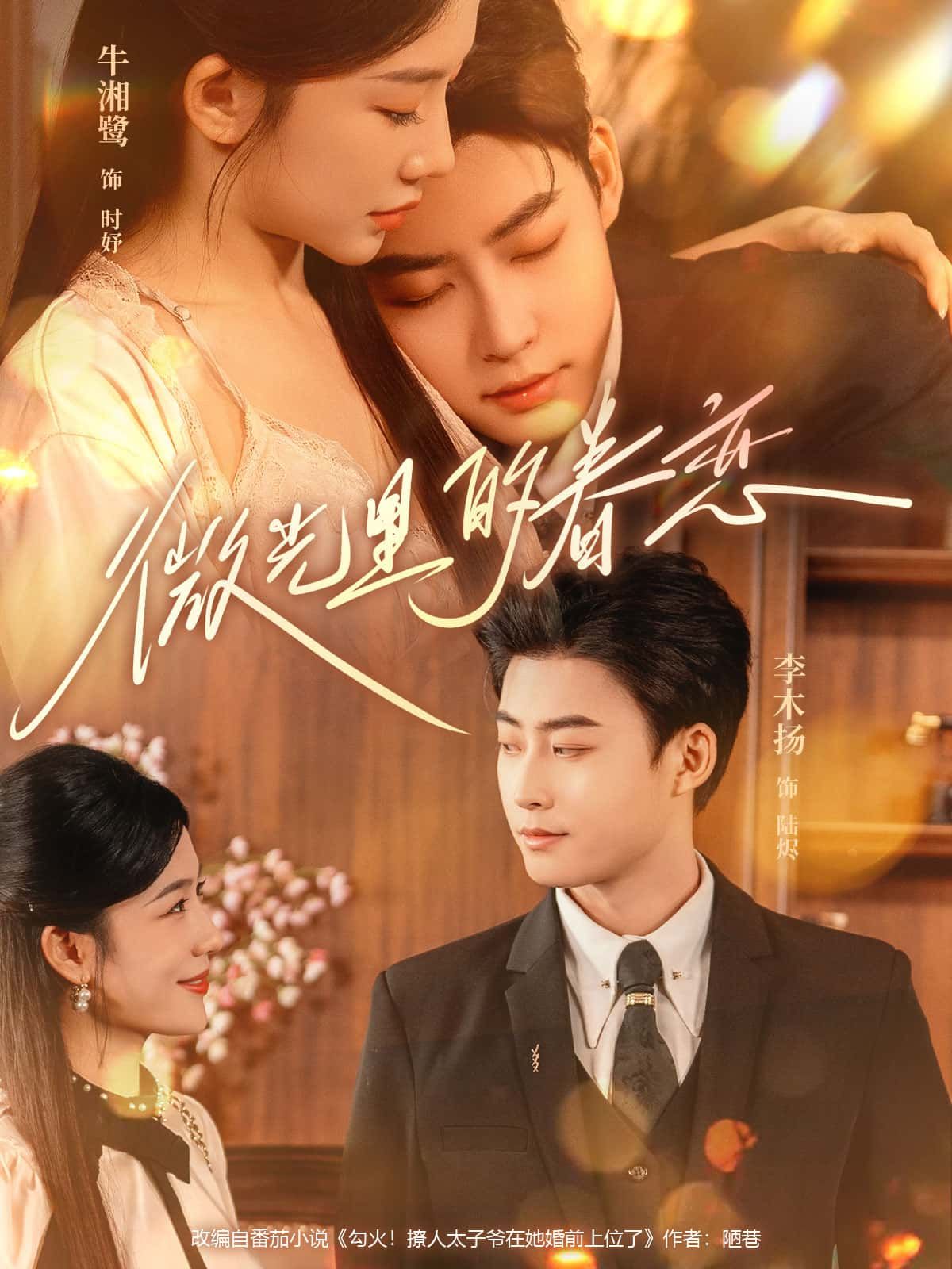 短剧微光里的眷恋以温暖笔触描摹平凡微光下的深情眷恋，高清完整全集在线播放，治愈人心。