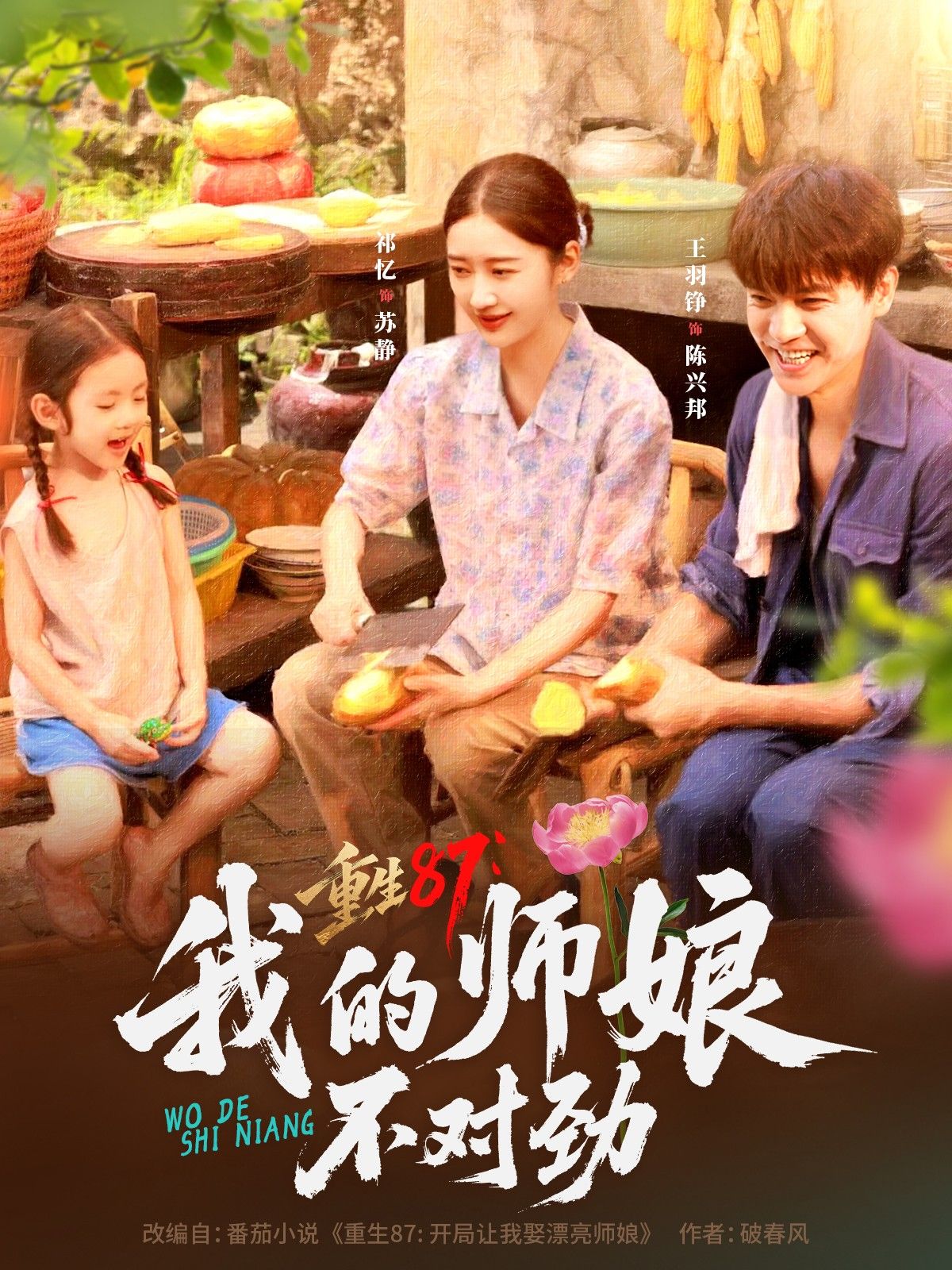 重生87我的师娘不对劲，重生87，师娘身份成谜，1080P高清无删减全集在线观看。  第1张