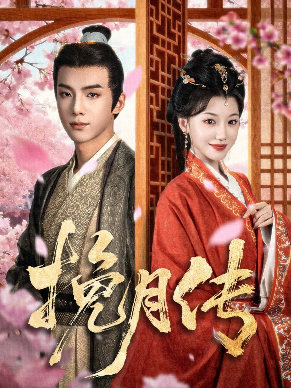 短剧挽月传在线观看，超高清画质全集完整版，精彩剧情一键解锁！  第1张