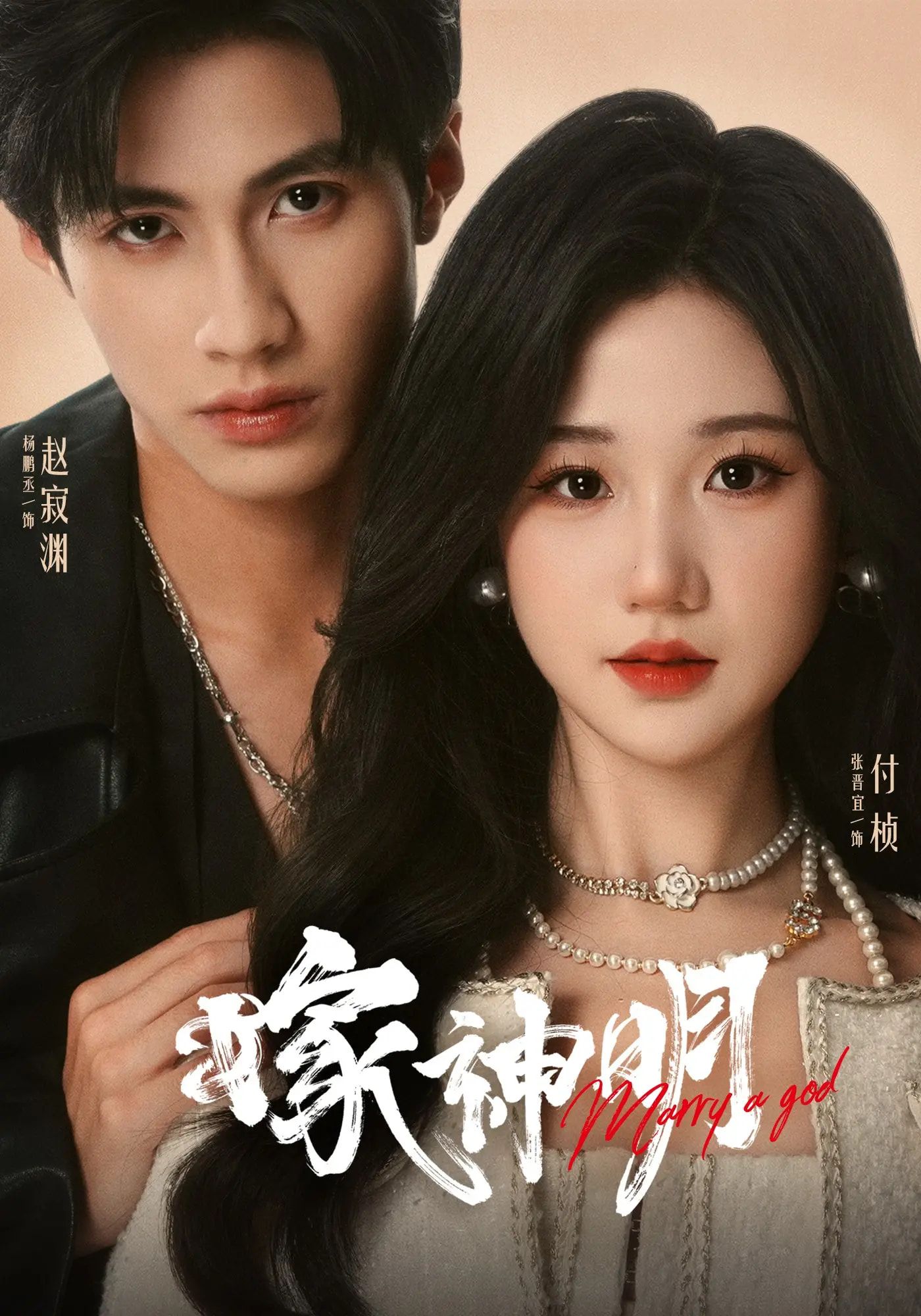 短剧嫁神明高清无删减全集完整版在线看，神明之恋等你解锁，爱恨交织的奇幻故事尽在其中。  第1张