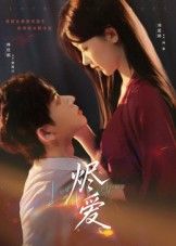 短剧烬爱1080P高清画质，完整全集无删减，在线观看流畅播放，沉浸式体验情感虐恋。  第1张